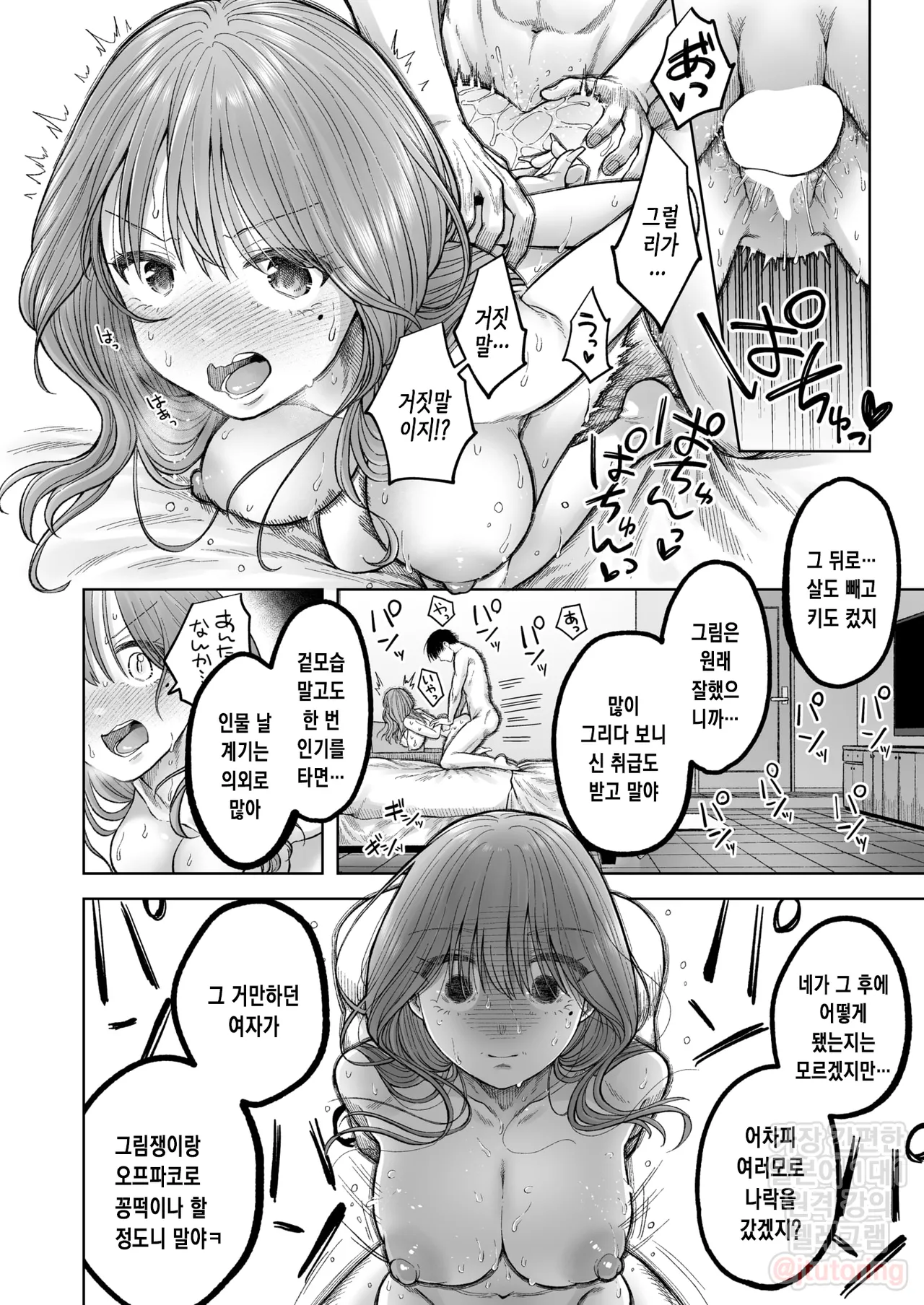 [Nekoniku Shake] Injuu no Jikan | 음란한 복수의 시간 (COMIC Kairakuten 2025-11) [Korean] [Digital] 图片编号 23