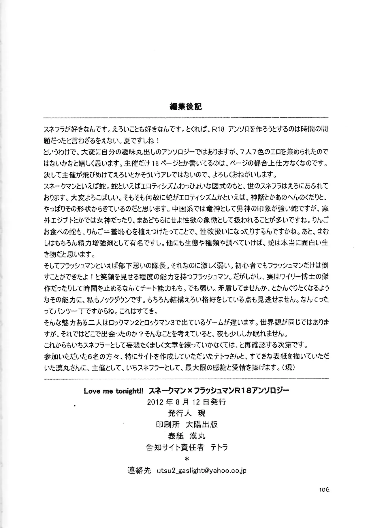 [gaslight_red (Various)] LOVE ME TONIGHT!! (Mega Man) 图片编号 39