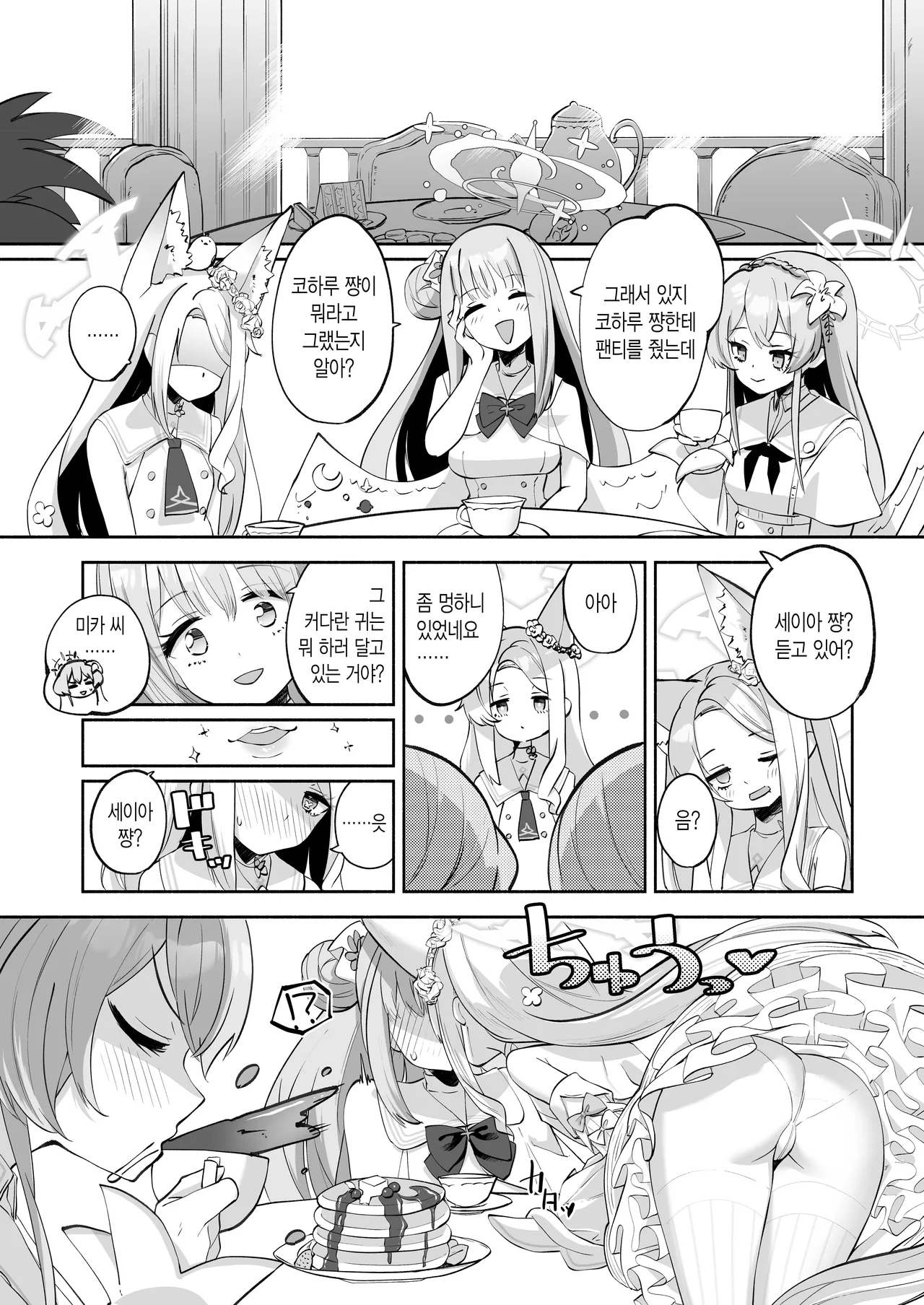 [Hatogoya (Hatoharu)] Madoromi Custard | 겉잠 커스터드 (Blue Archive) [Korean] [Digital] image number 5