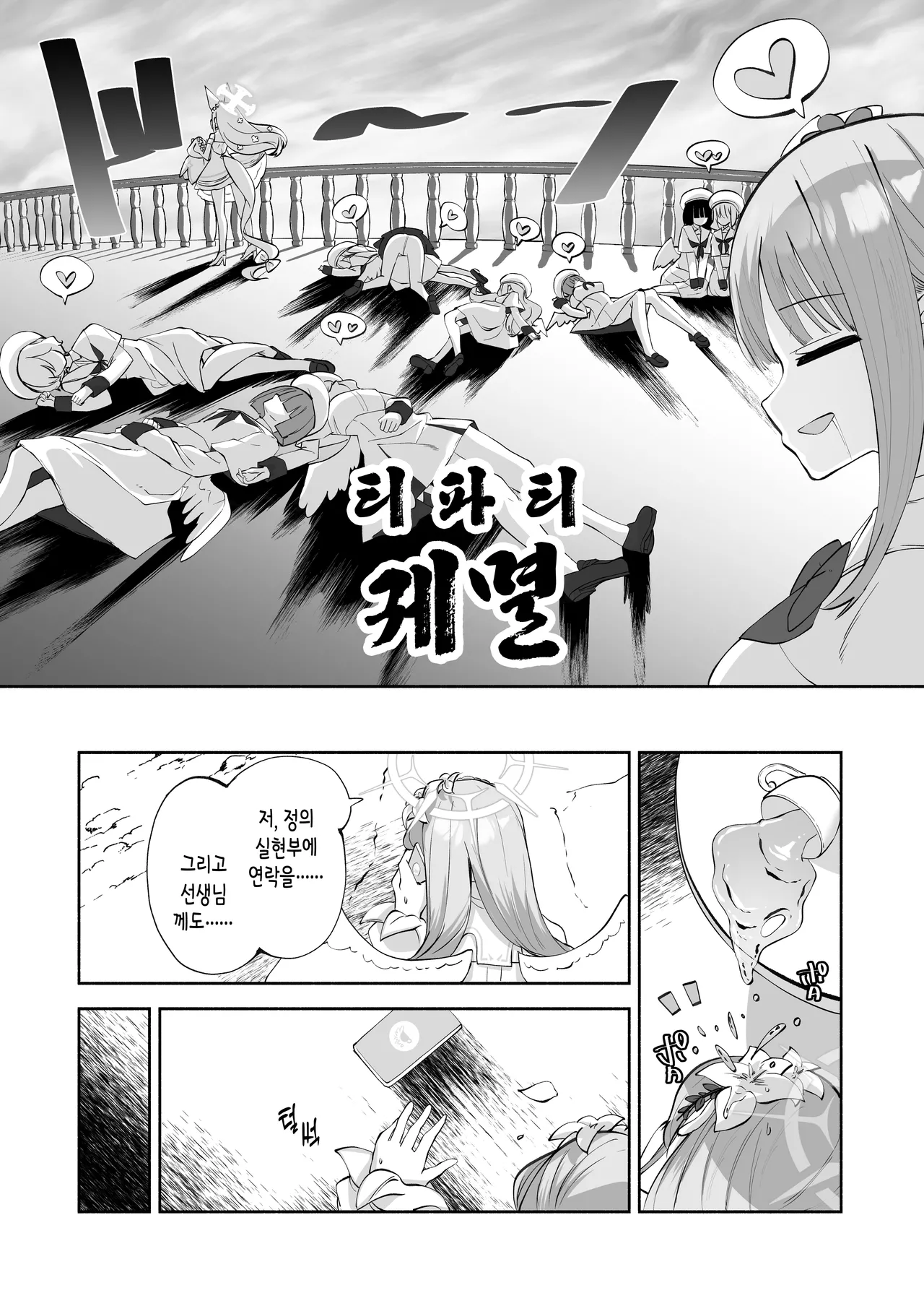 [Hatogoya (Hatoharu)] Madoromi Custard | 겉잠 커스터드 (Blue Archive) [Korean] [Digital] image number 8