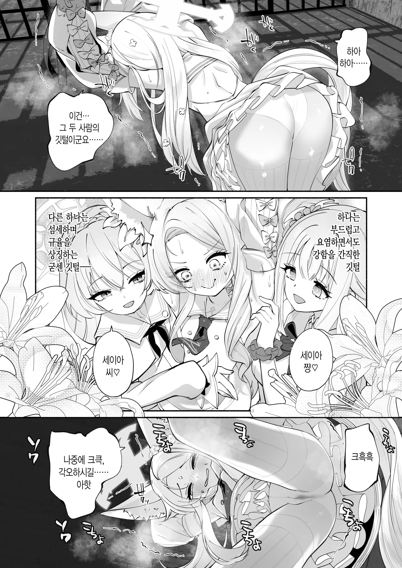[Hatogoya (Hatoharu)] Madoromi Custard | 겉잠 커스터드 (Blue Archive) [Korean] [Digital] image number 13