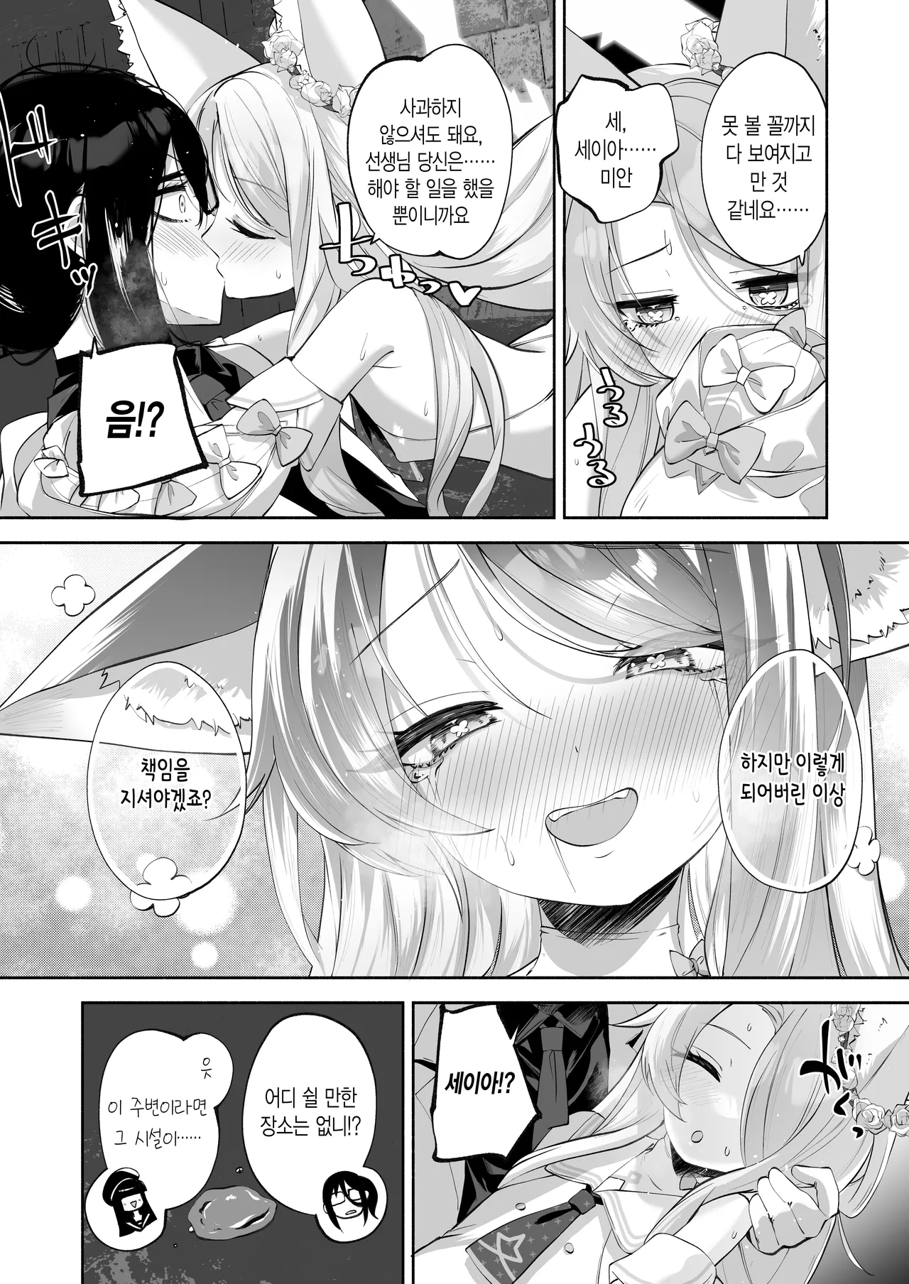 [Hatogoya (Hatoharu)] Madoromi Custard | 겉잠 커스터드 (Blue Archive) [Korean] [Digital] image number 17