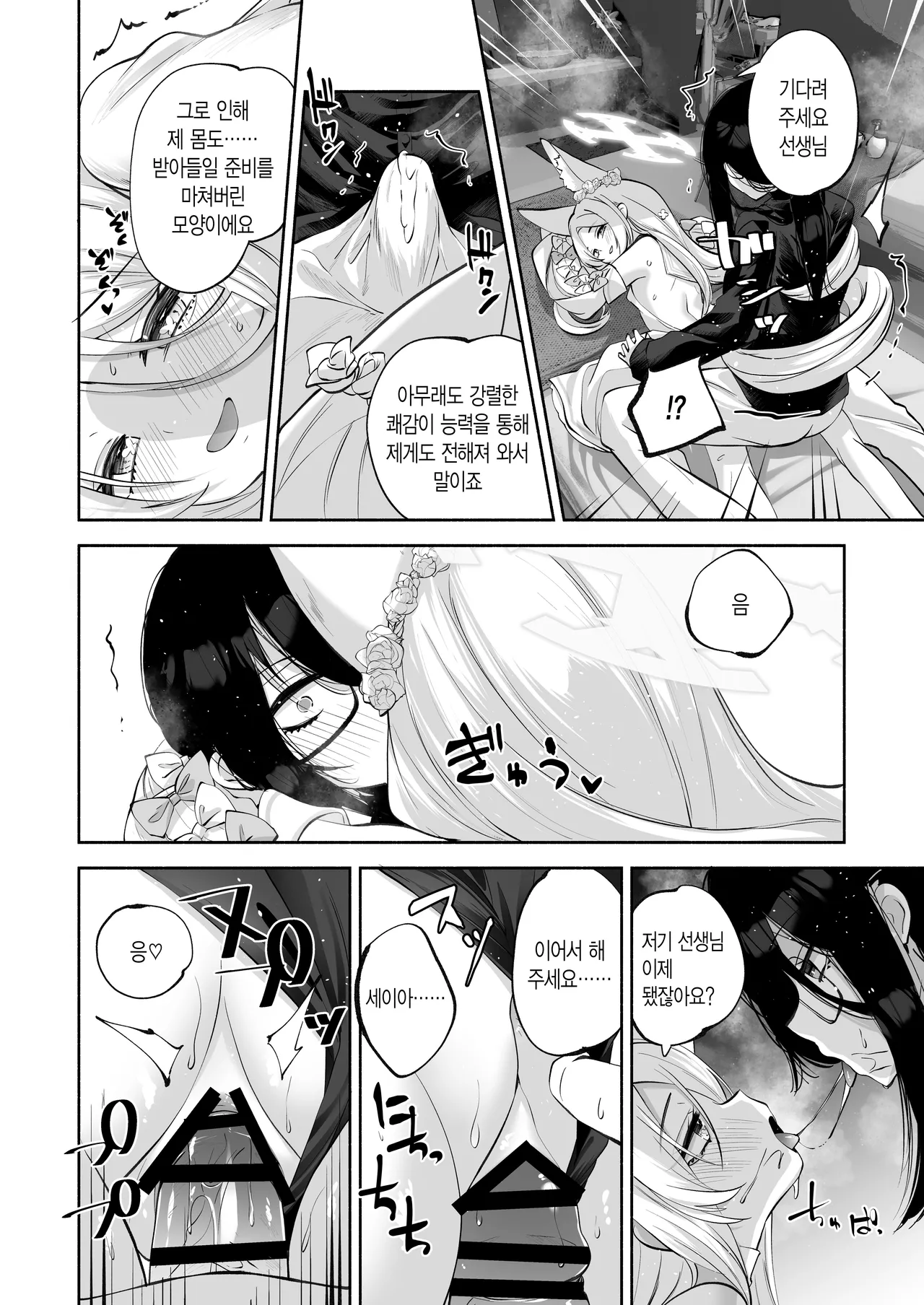 [Hatogoya (Hatoharu)] Madoromi Custard | 겉잠 커스터드 (Blue Archive) [Korean] [Digital] image number 25