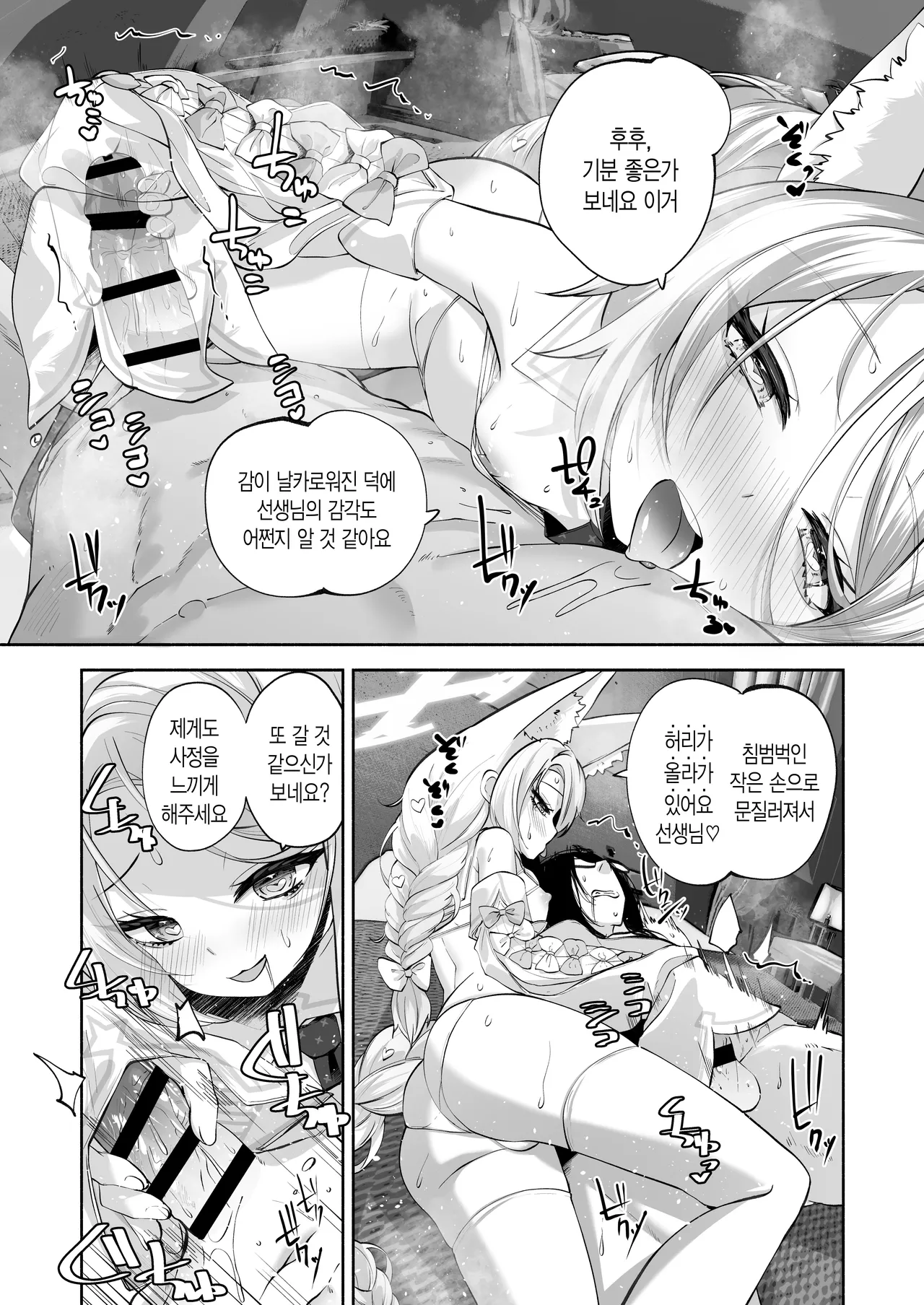 [Hatogoya (Hatoharu)] Madoromi Custard | 겉잠 커스터드 (Blue Archive) [Korean] [Digital] image number 32