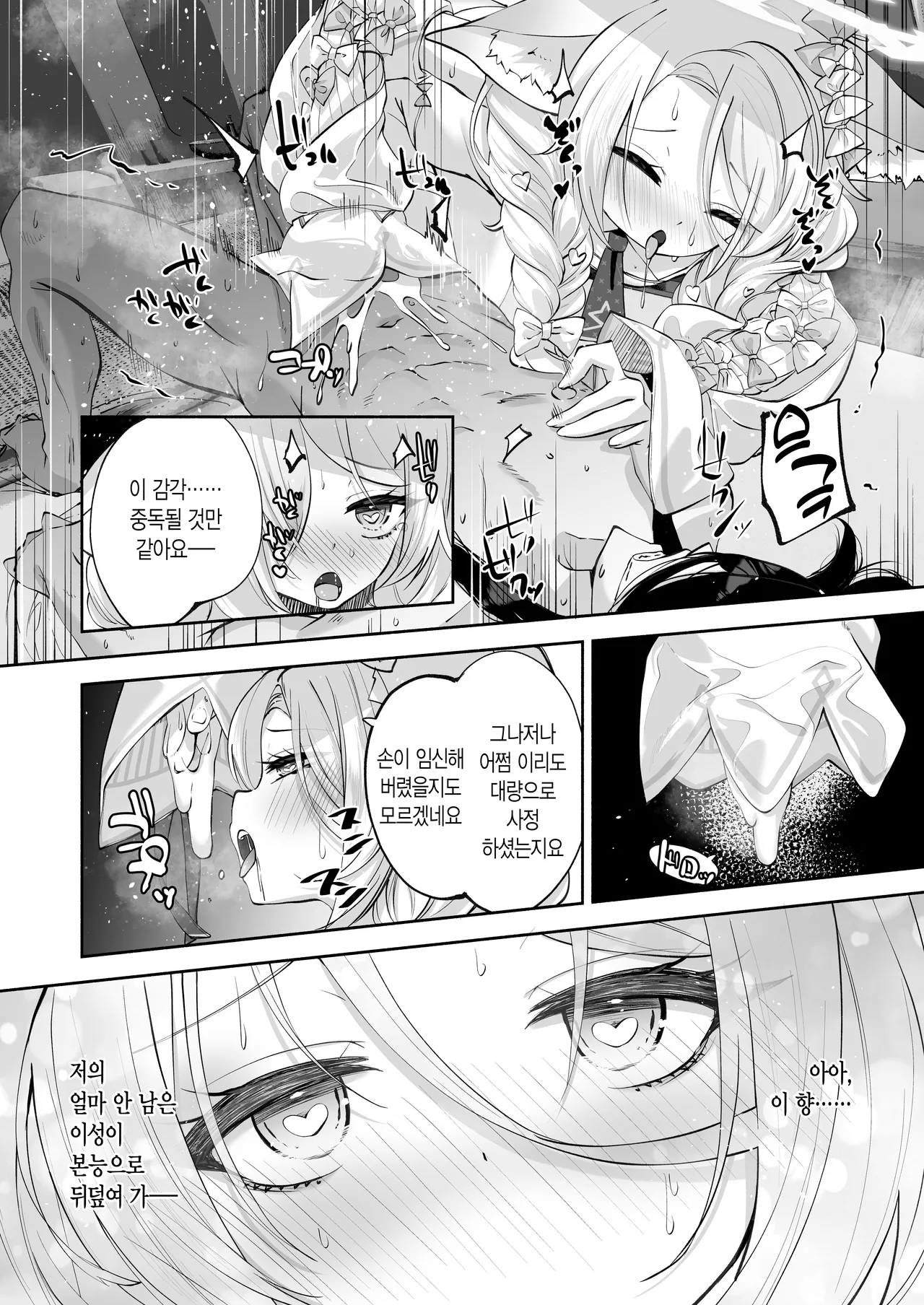 [Hatogoya (Hatoharu)] Madoromi Custard | 겉잠 커스터드 (Blue Archive) [Korean] [Digital] image number 33