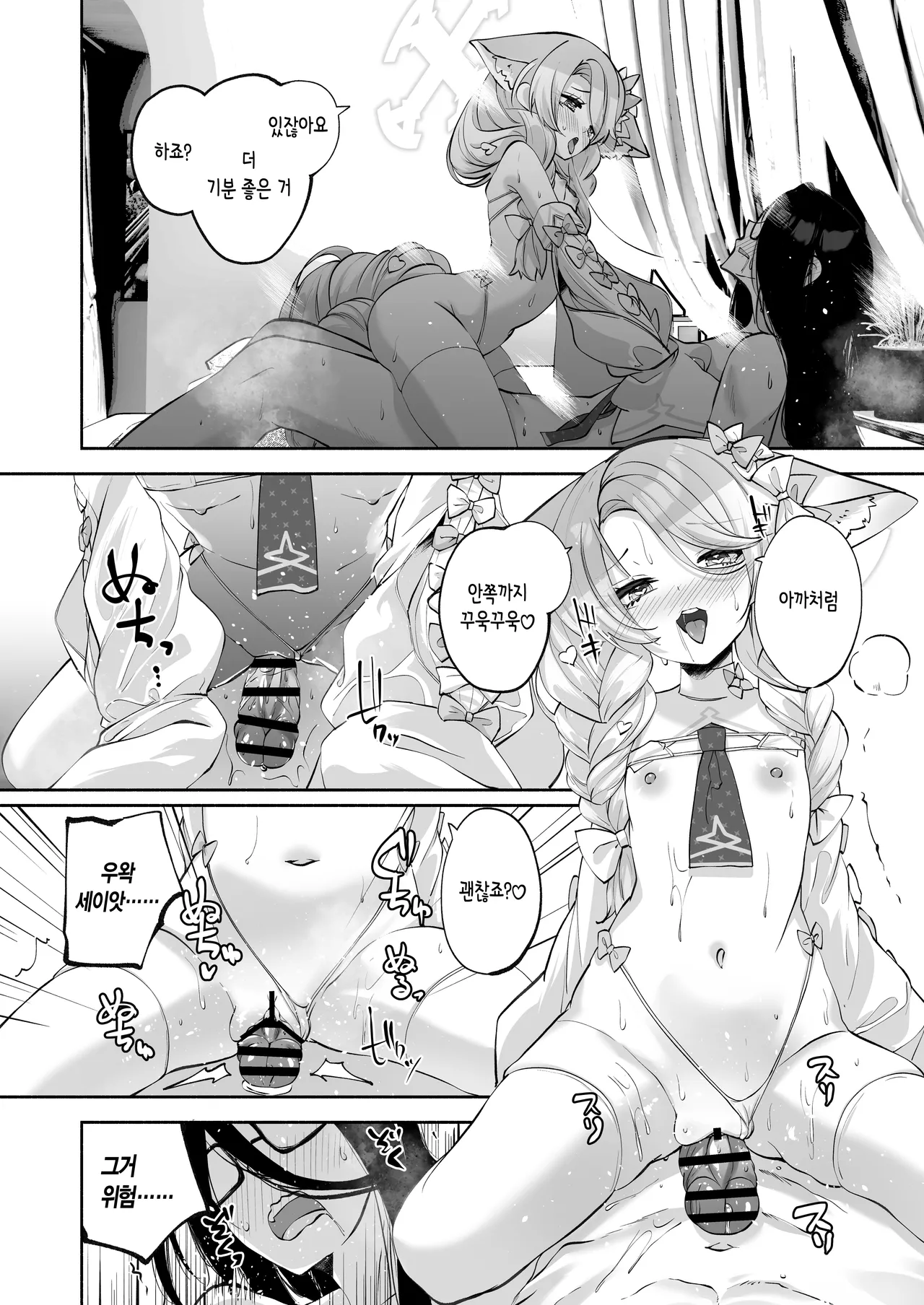 [Hatogoya (Hatoharu)] Madoromi Custard | 겉잠 커스터드 (Blue Archive) [Korean] [Digital] image number 35