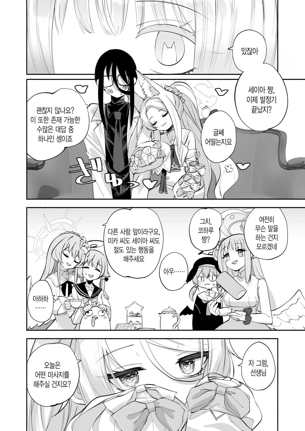 [Hatogoya (Hatoharu)] Madoromi Custard | 겉잠 커스터드 (Blue Archive) [Korean] [Digital] image number 41