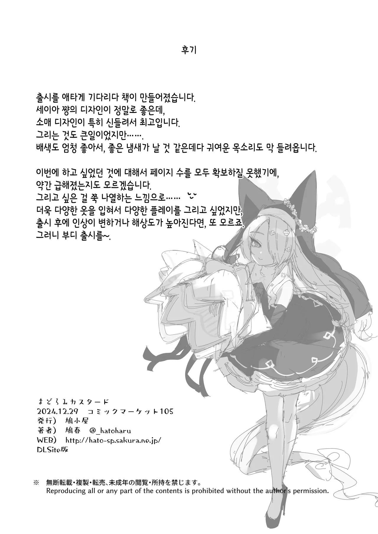 [Hatogoya (Hatoharu)] Madoromi Custard | 겉잠 커스터드 (Blue Archive) [Korean] [Digital] image number 42