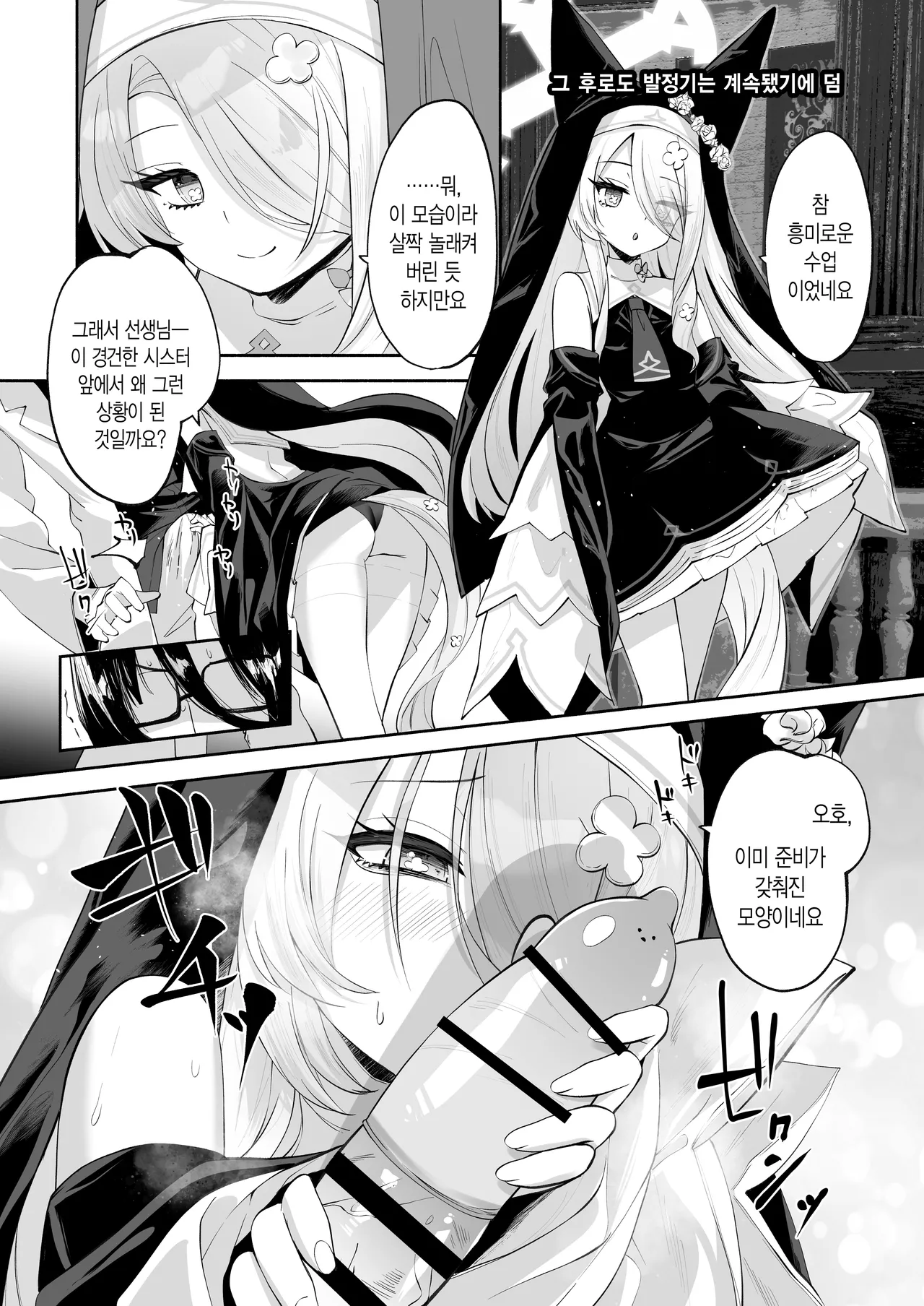 [Hatogoya (Hatoharu)] Madoromi Custard | 겉잠 커스터드 (Blue Archive) [Korean] [Digital] image number 43