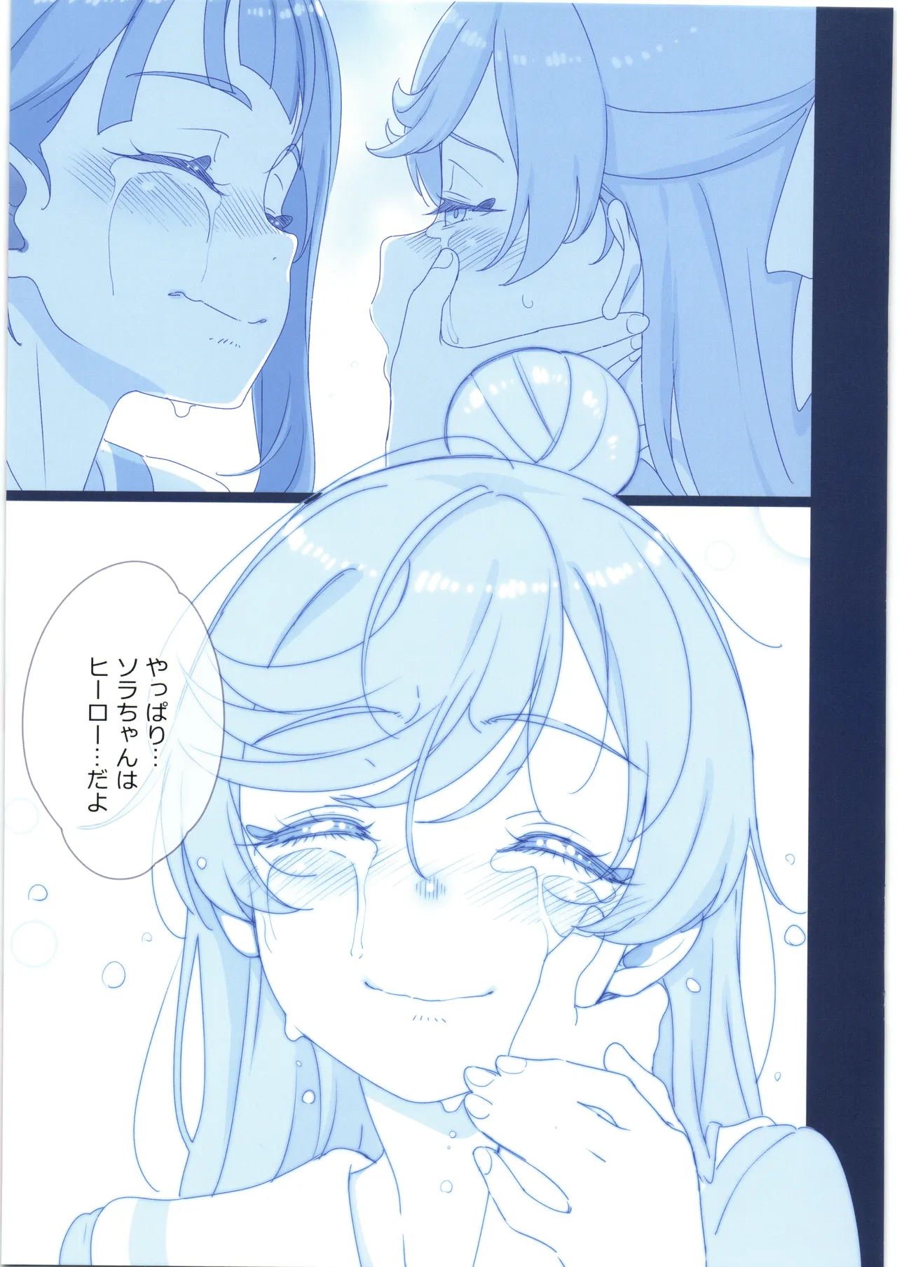 [ぐるぐる太陽] ヒーローガール ミーツ ヒーローガール 2 图片编号 9