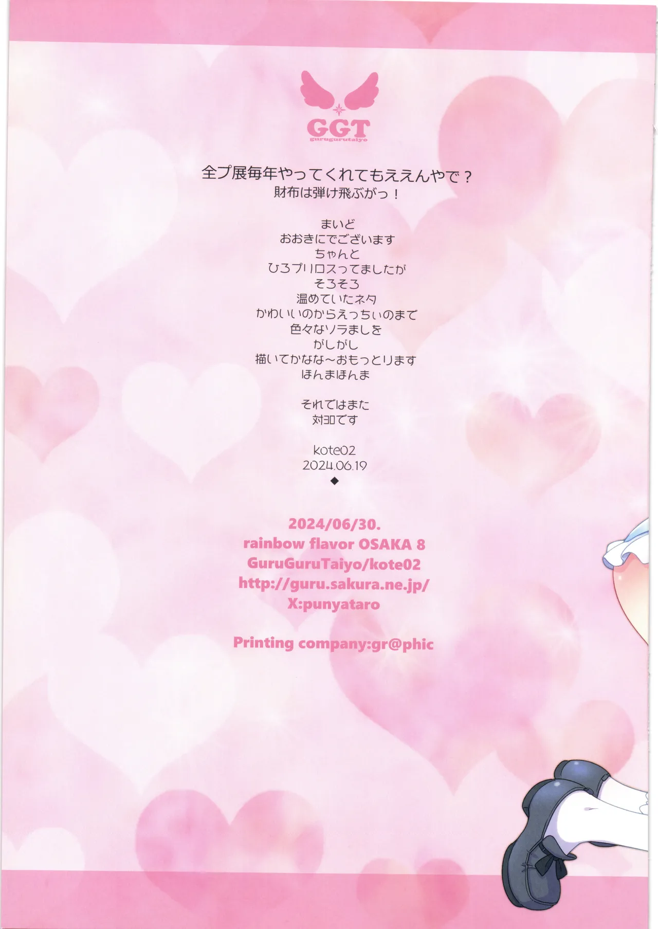 [ぐるぐる太陽] ヒーローガール ミーツ ヒーローガール 2 图片编号 19