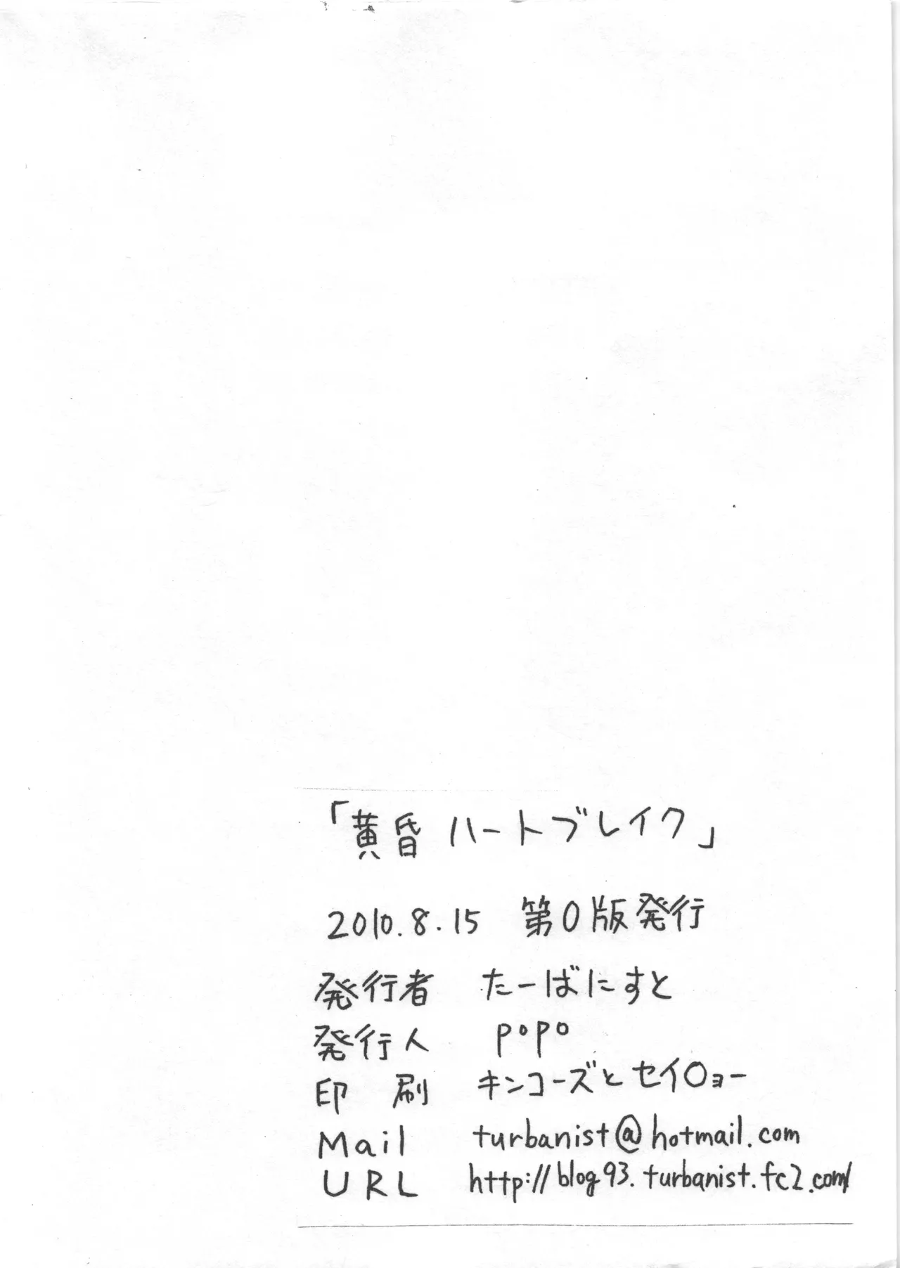 [たーばにすと] 黄昏ハートブレイク 序 图片编号 2