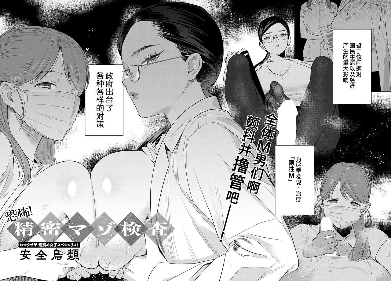 [Anzen Chourui] Kyoufu! Seimitsu Mazo Kensa (COMIC Anthurium 2025-10) [Chinese] [葱鱼个人汉化] [Digital] 图片编号 3