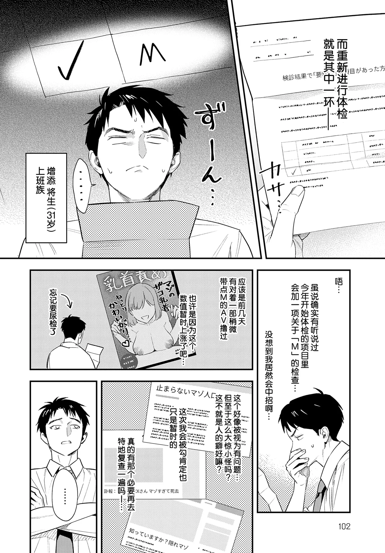 [Anzen Chourui] Kyoufu! Seimitsu Mazo Kensa (COMIC Anthurium 2025-10) [Chinese] [葱鱼个人汉化] [Digital] 图片编号 4