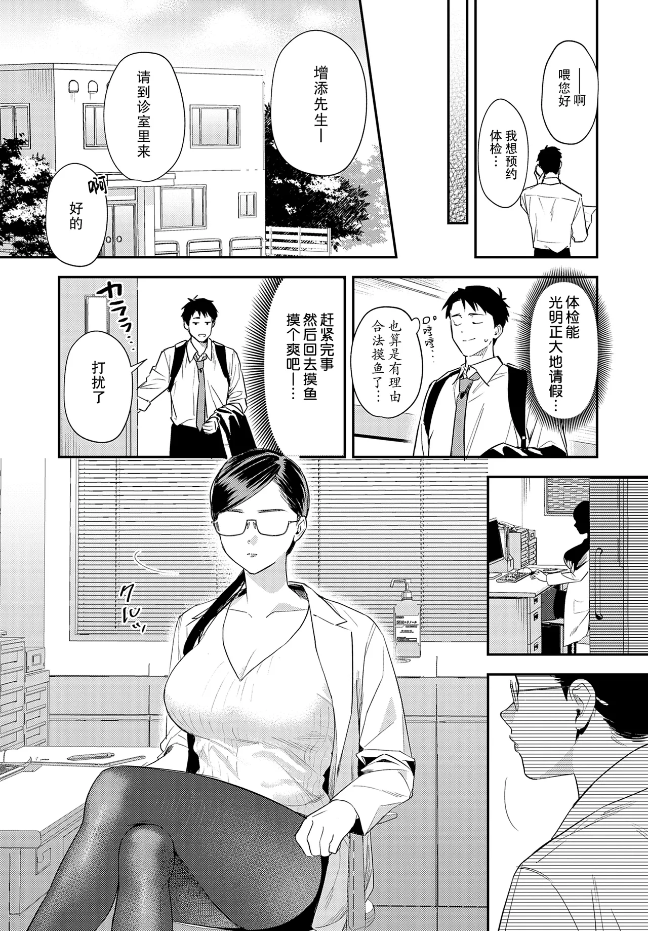 [Anzen Chourui] Kyoufu! Seimitsu Mazo Kensa (COMIC Anthurium 2025-10) [Chinese] [葱鱼个人汉化] [Digital] 图片编号 5