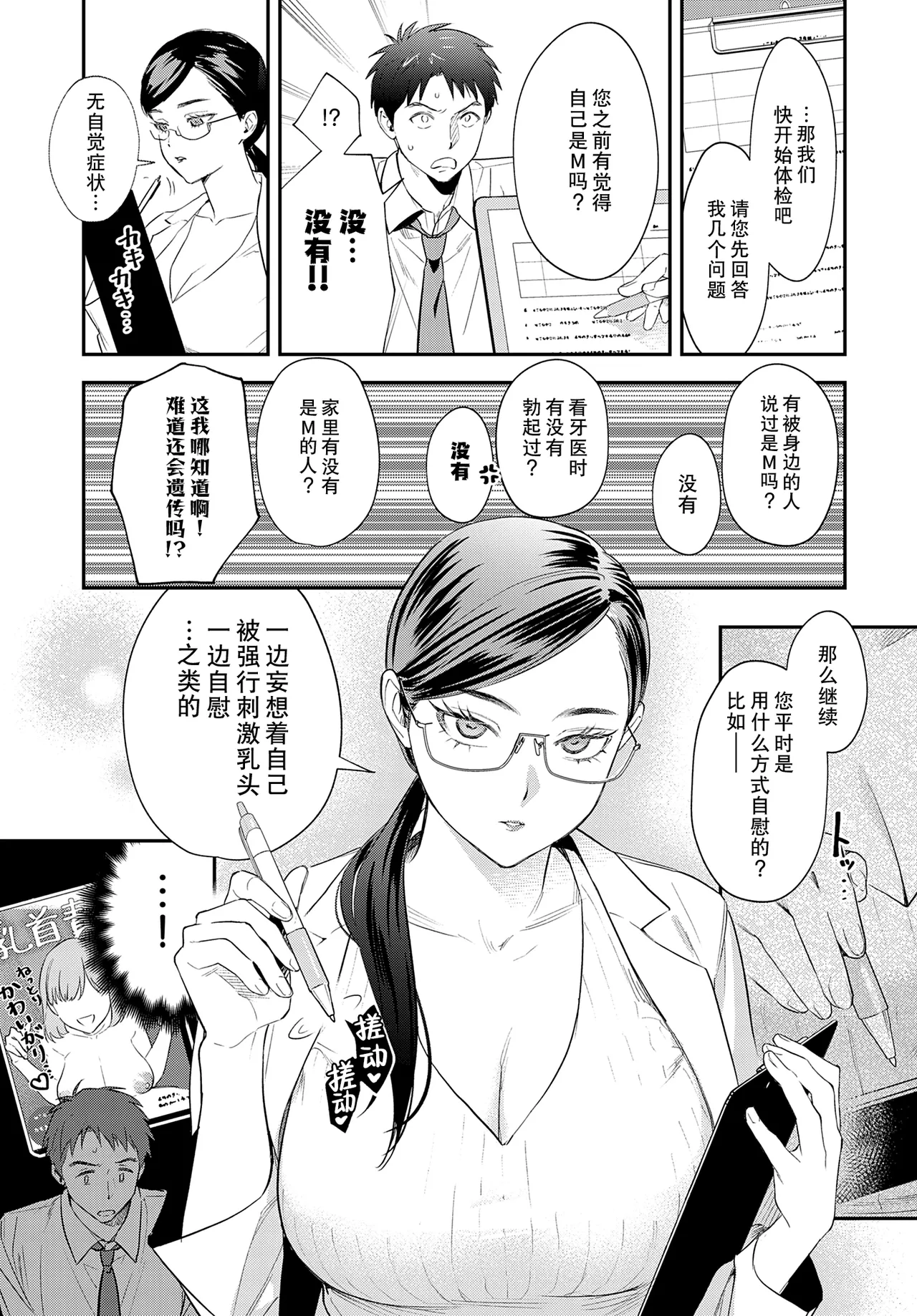 [Anzen Chourui] Kyoufu! Seimitsu Mazo Kensa (COMIC Anthurium 2025-10) [Chinese] [葱鱼个人汉化] [Digital] 图片编号 7