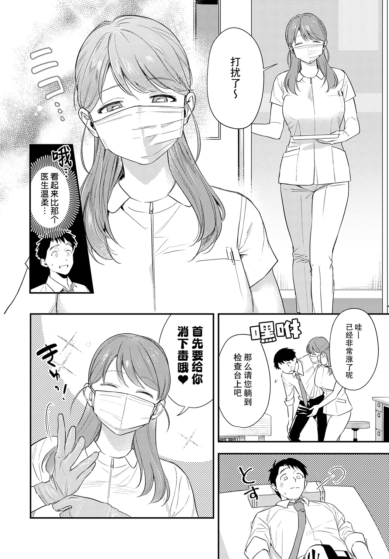 [Anzen Chourui] Kyoufu! Seimitsu Mazo Kensa (COMIC Anthurium 2025-10) [Chinese] [葱鱼个人汉化] [Digital] 图片编号 12