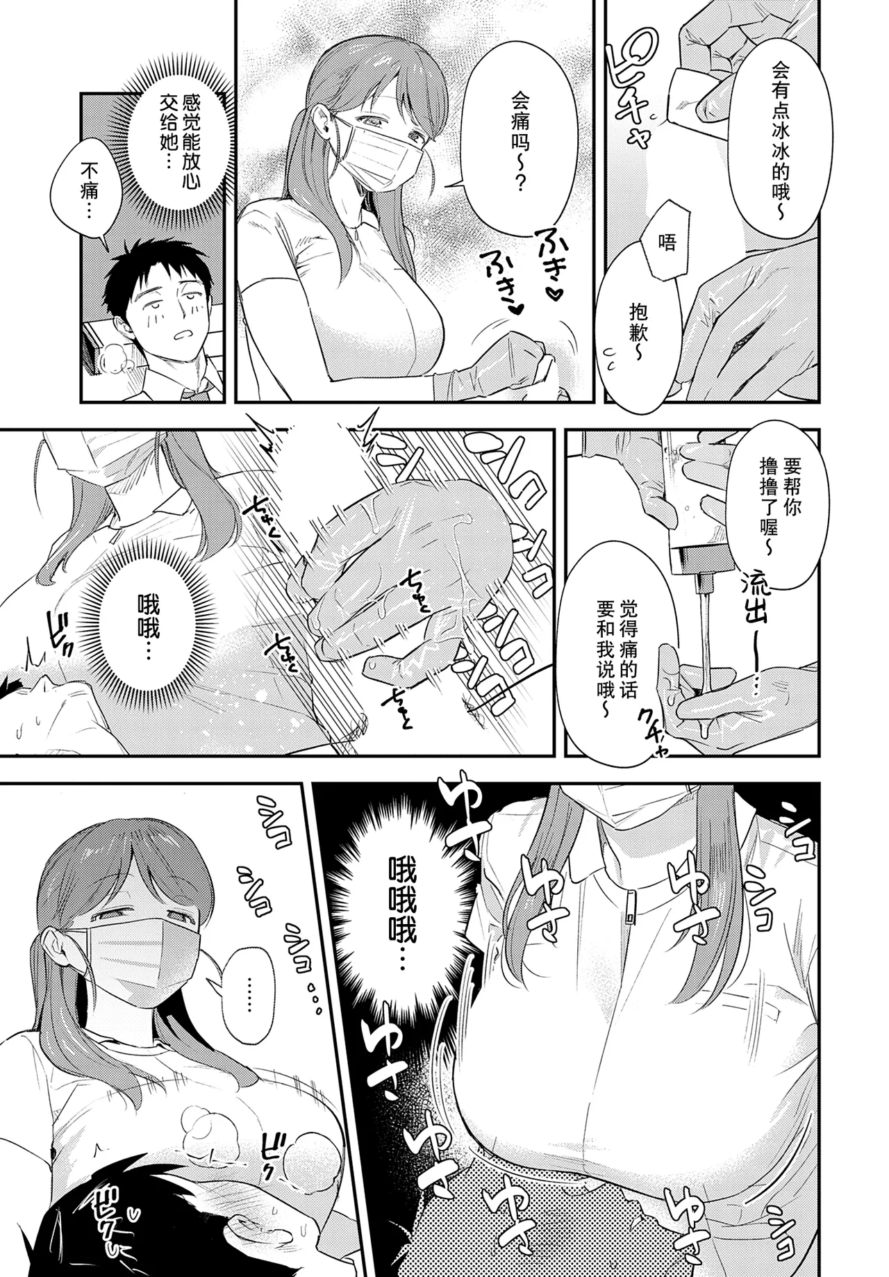 [Anzen Chourui] Kyoufu! Seimitsu Mazo Kensa (COMIC Anthurium 2025-10) [Chinese] [葱鱼个人汉化] [Digital] 图片编号 13