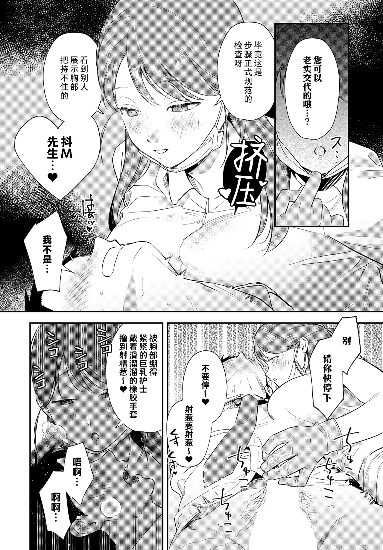 [Anzen Chourui] Kyoufu! Seimitsu Mazo Kensa (COMIC Anthurium 2025-10) [Chinese] [葱鱼个人汉化] [Digital] 图片编号 16