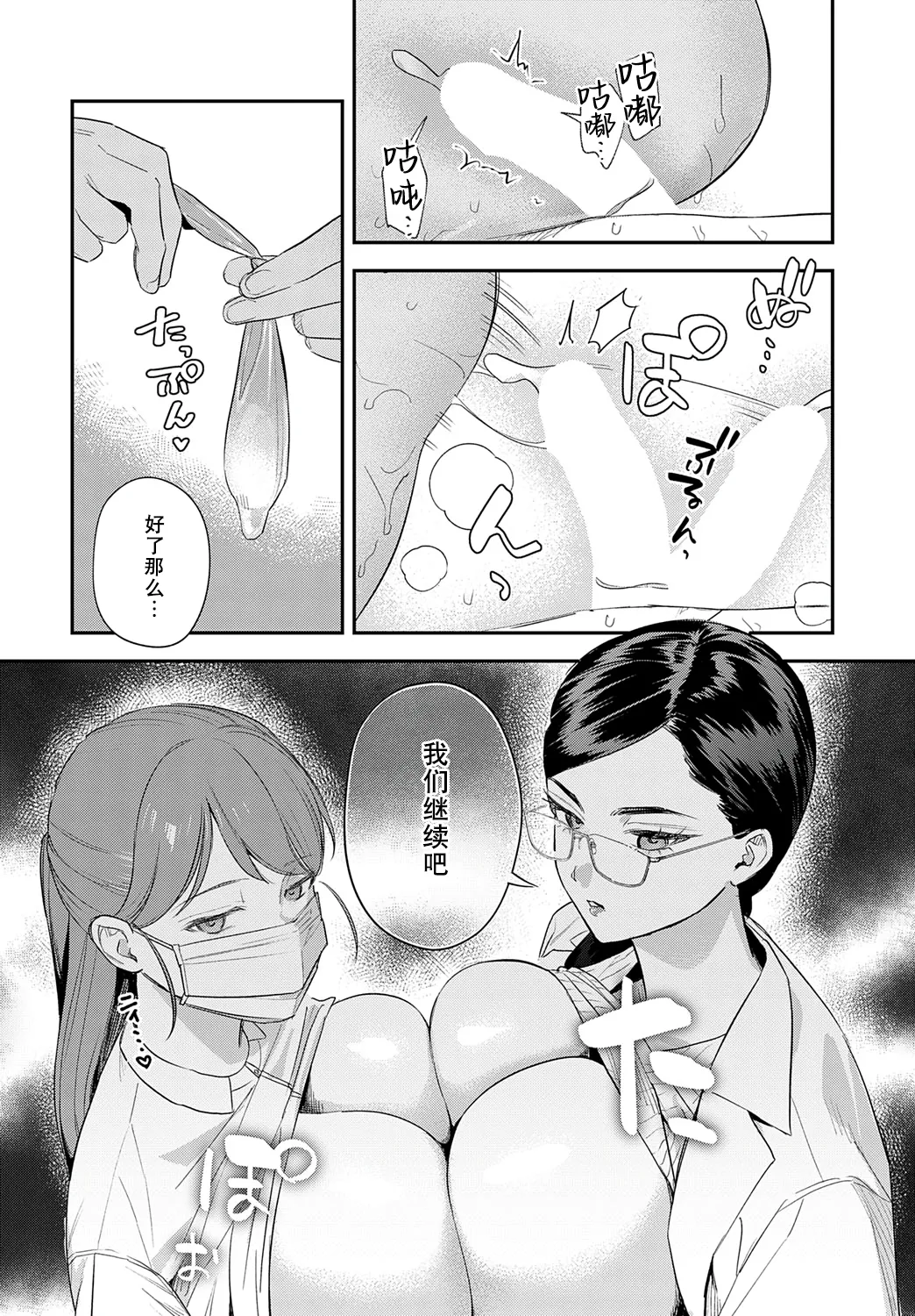 [Anzen Chourui] Kyoufu! Seimitsu Mazo Kensa (COMIC Anthurium 2025-10) [Chinese] [葱鱼个人汉化] [Digital] 图片编号 24
