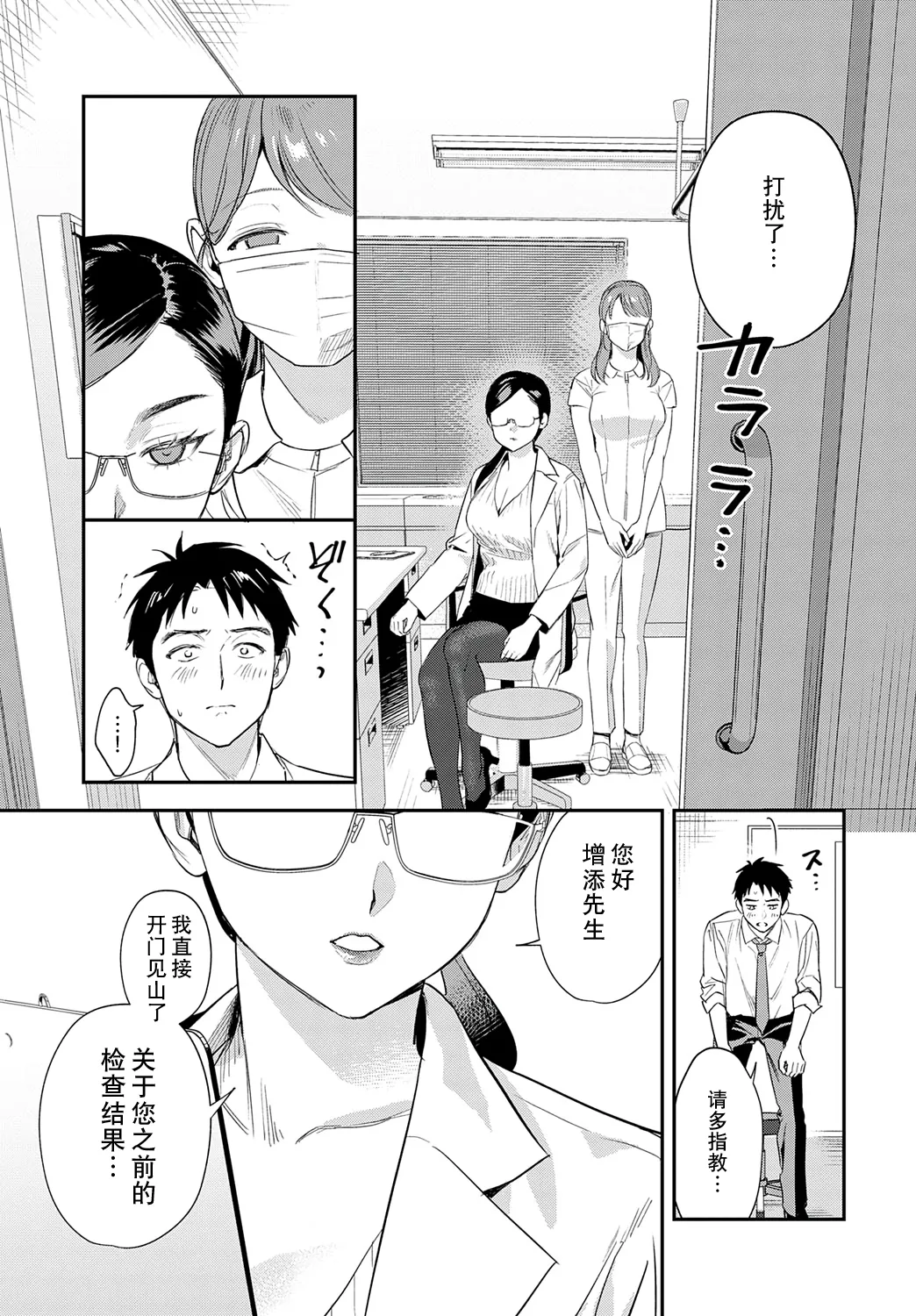 [Anzen Chourui] Kyoufu! Seimitsu Mazo Kensa (COMIC Anthurium 2025-10) [Chinese] [葱鱼个人汉化] [Digital] 图片编号 29