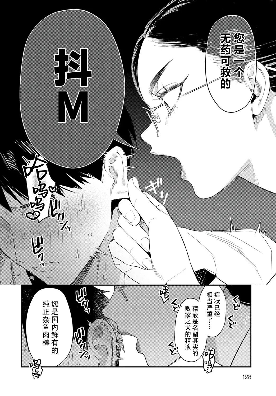 [Anzen Chourui] Kyoufu! Seimitsu Mazo Kensa (COMIC Anthurium 2025-10) [Chinese] [葱鱼个人汉化] [Digital] 图片编号 30
