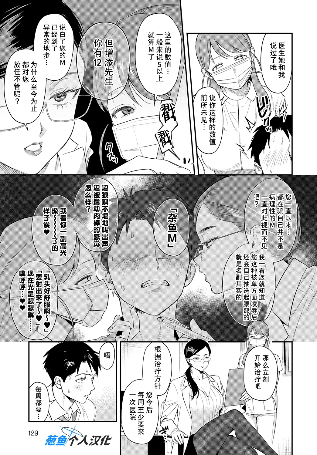 [Anzen Chourui] Kyoufu! Seimitsu Mazo Kensa (COMIC Anthurium 2025-10) [Chinese] [葱鱼个人汉化] [Digital] 图片编号 31