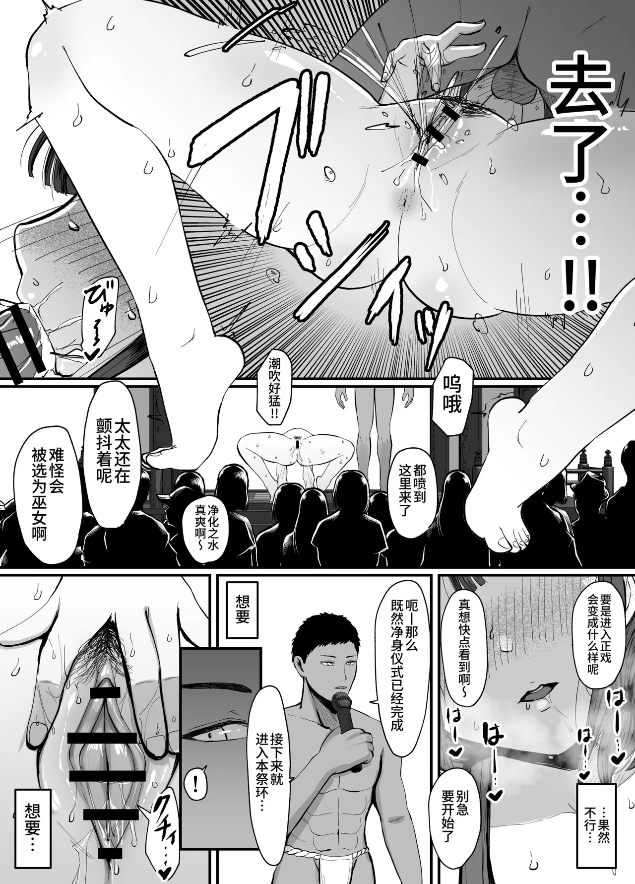 [JUNNク堂] 流されやすい人妻(32)が因習村で巫女に祭り上げられちんぽ堕ちする話3 [中国翻訳] 이미지 번호 13