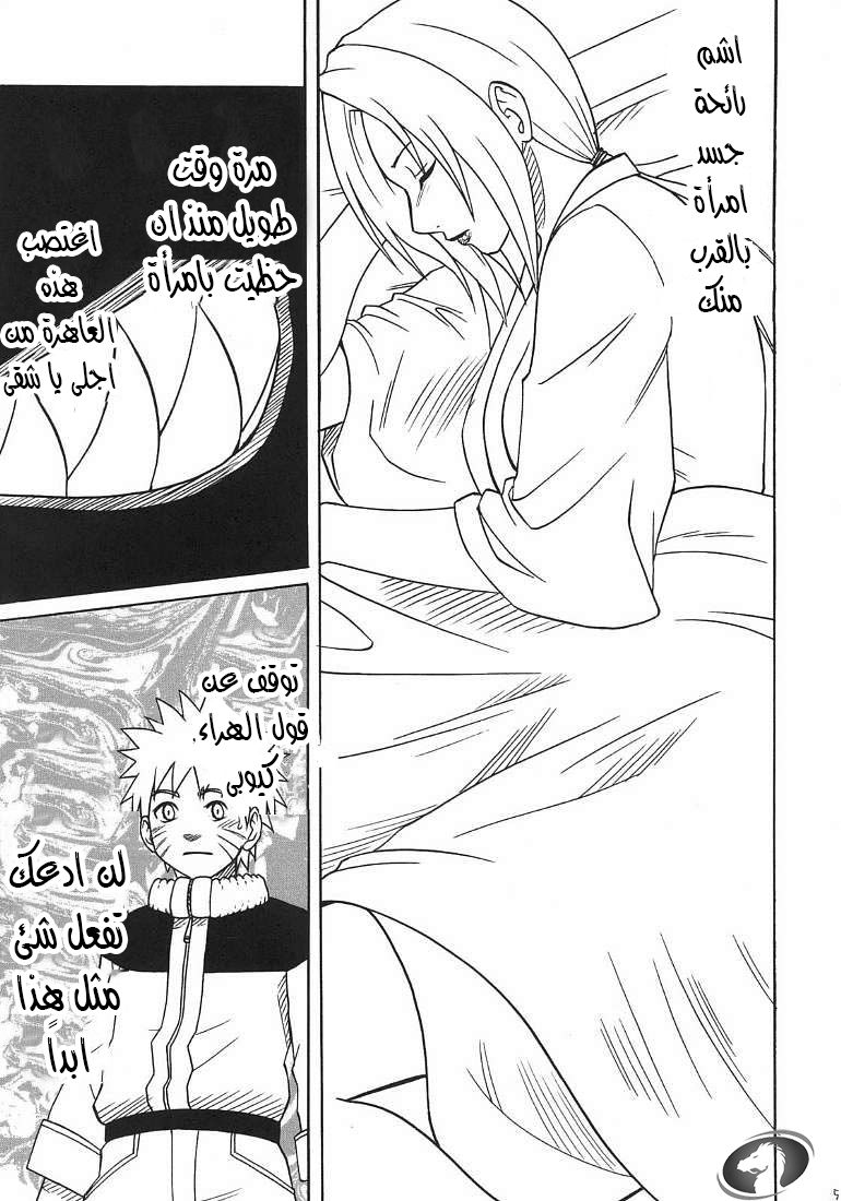 Uzumaki Bouquet 2 - Tsunade's Chapter. Carmine (Nasty.Dragon) Arabic изображение № 6