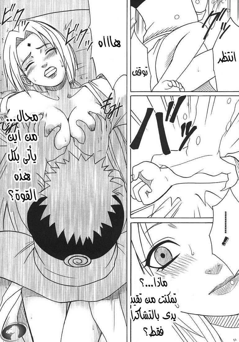 Uzumaki Bouquet 2 - Tsunade's Chapter. Carmine (Nasty.Dragon) Arabic изображение № 11