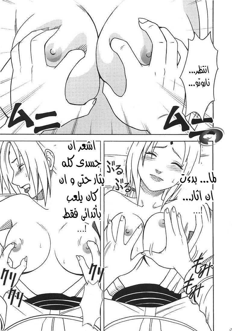 Uzumaki Bouquet 2 - Tsunade's Chapter. Carmine (Nasty.Dragon) Arabic изображение № 12