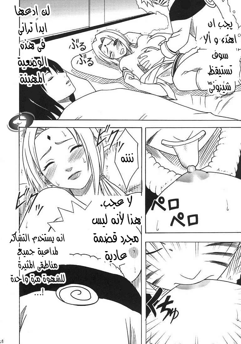 Uzumaki Bouquet 2 - Tsunade's Chapter. Carmine (Nasty.Dragon) Arabic изображение № 13