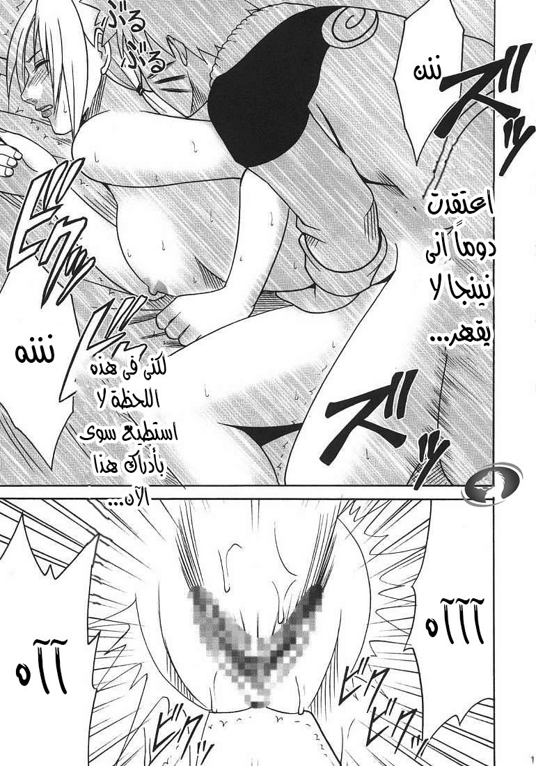 Uzumaki Bouquet 2 - Tsunade's Chapter. Carmine (Nasty.Dragon) Arabic изображение № 26