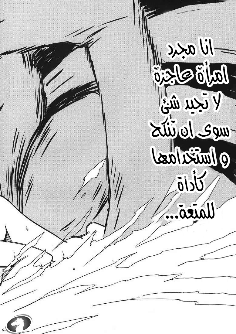 Uzumaki Bouquet 2 - Tsunade's Chapter. Carmine (Nasty.Dragon) Arabic изображение № 27