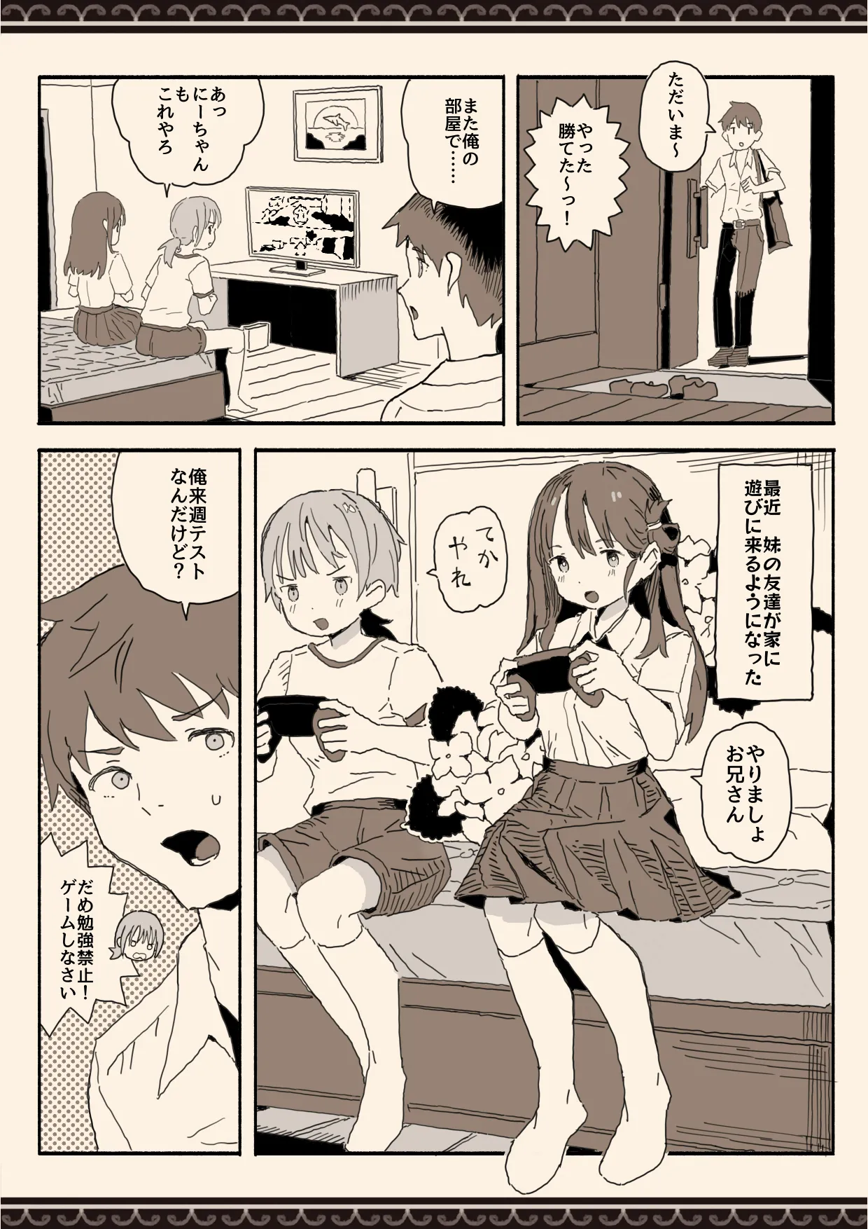 [けもみみ駅]妹の友達の制服の中 image number 2