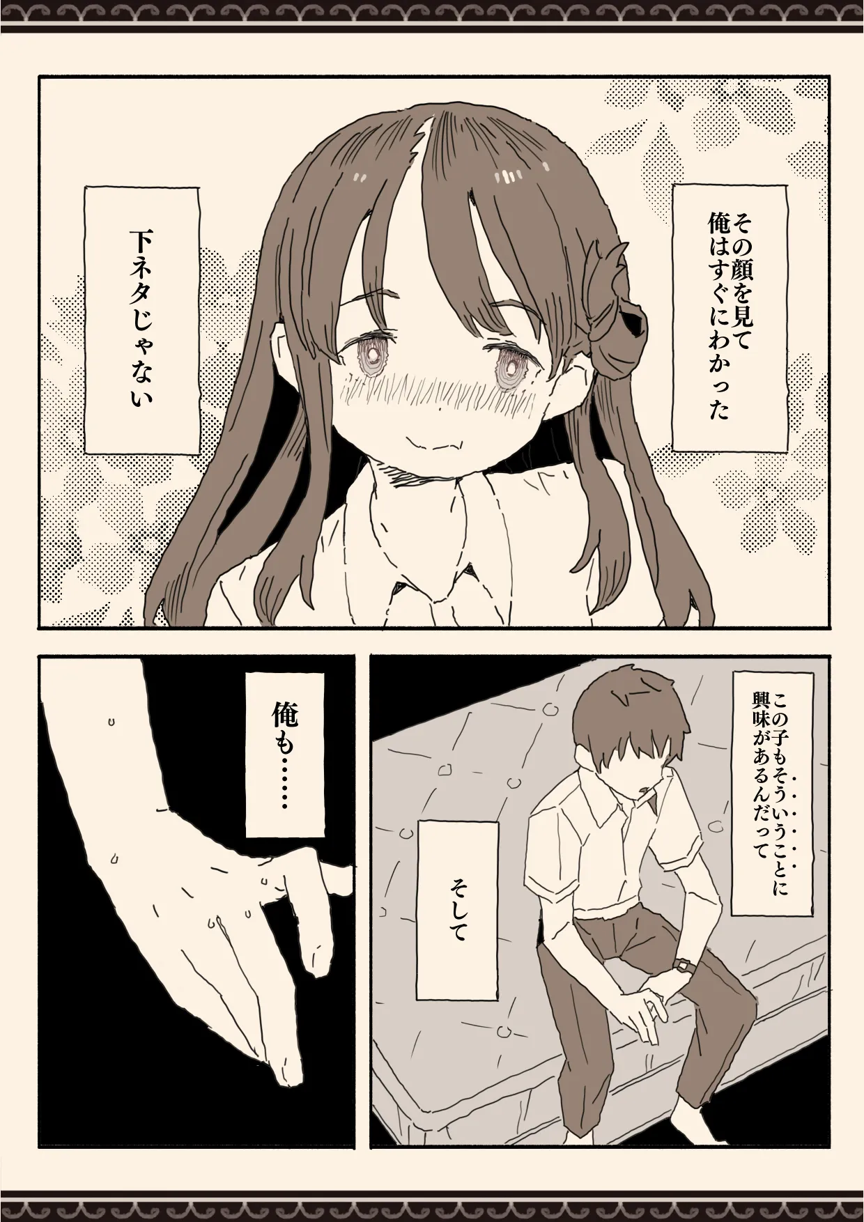 [けもみみ駅]妹の友達の制服の中 image number 10