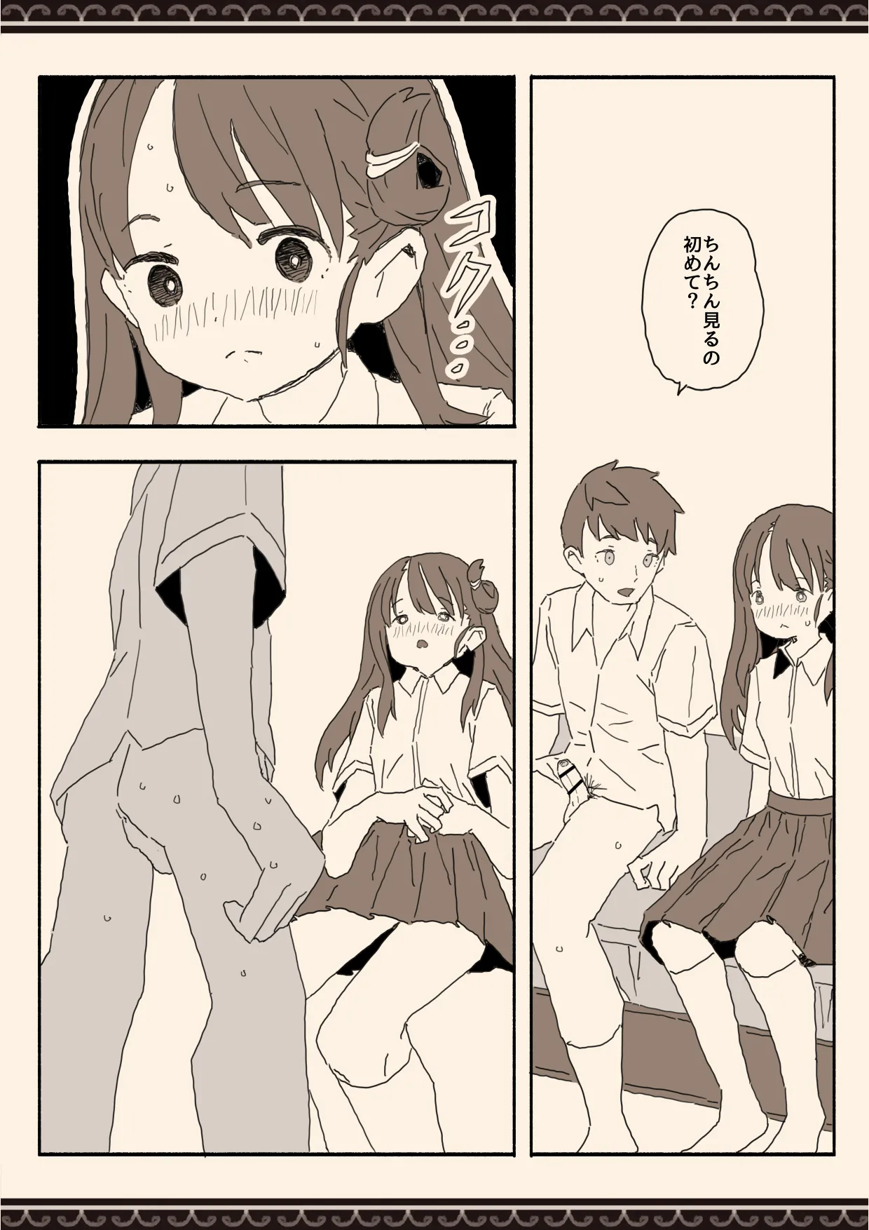 [けもみみ駅]妹の友達の制服の中 image number 18