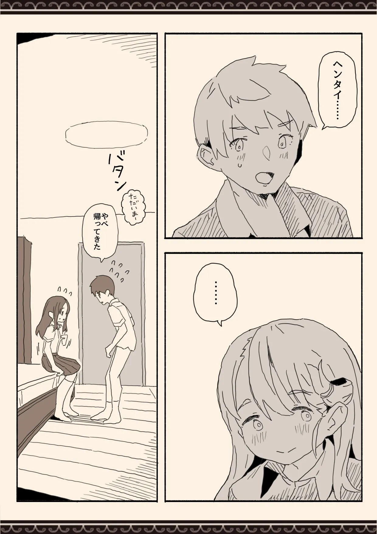 [けもみみ駅]妹の友達の制服の中 image number 20