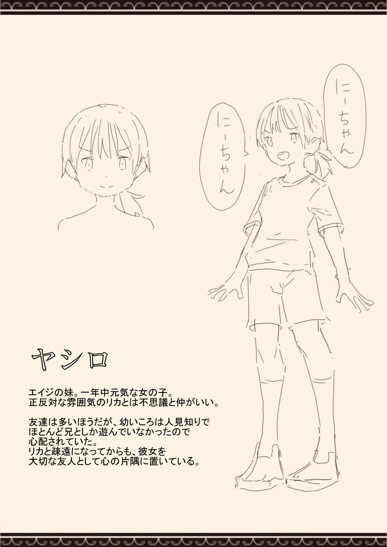 [けもみみ駅]妹の友達の制服の中 image number 50