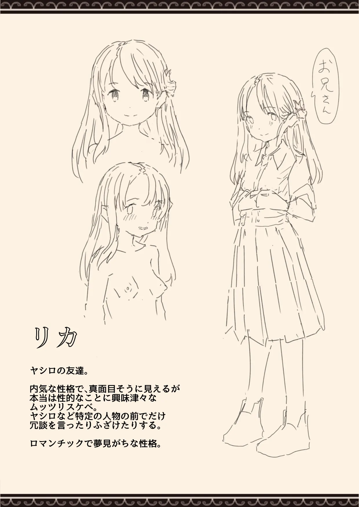 [けもみみ駅]妹の友達の制服の中 image number 51