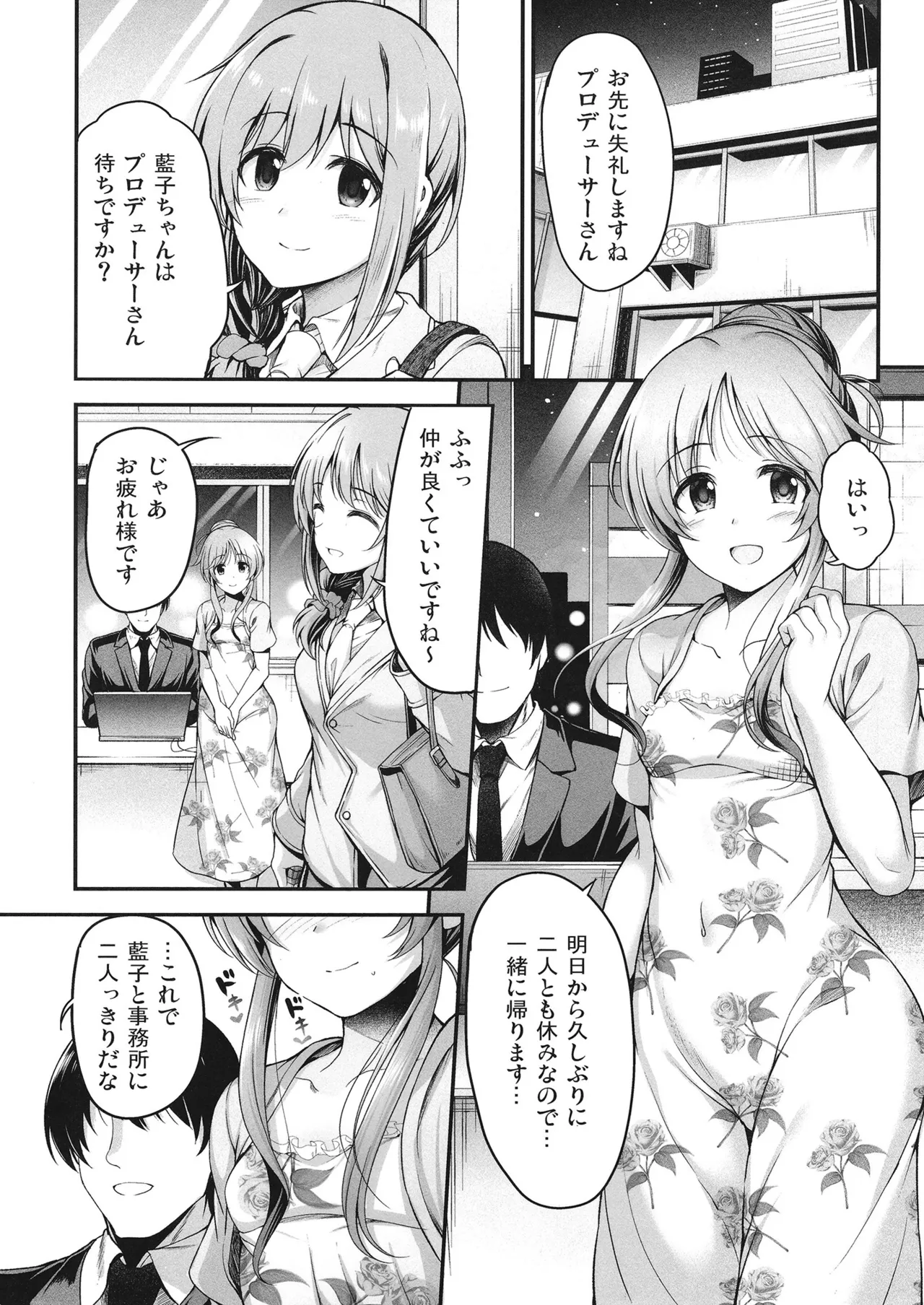 [listless time (ment)] Aiko to Dosukebe suru Matomehon (THE IDOLM@STER CINDERELLA GIRLS) [Digital] 图片编号 4