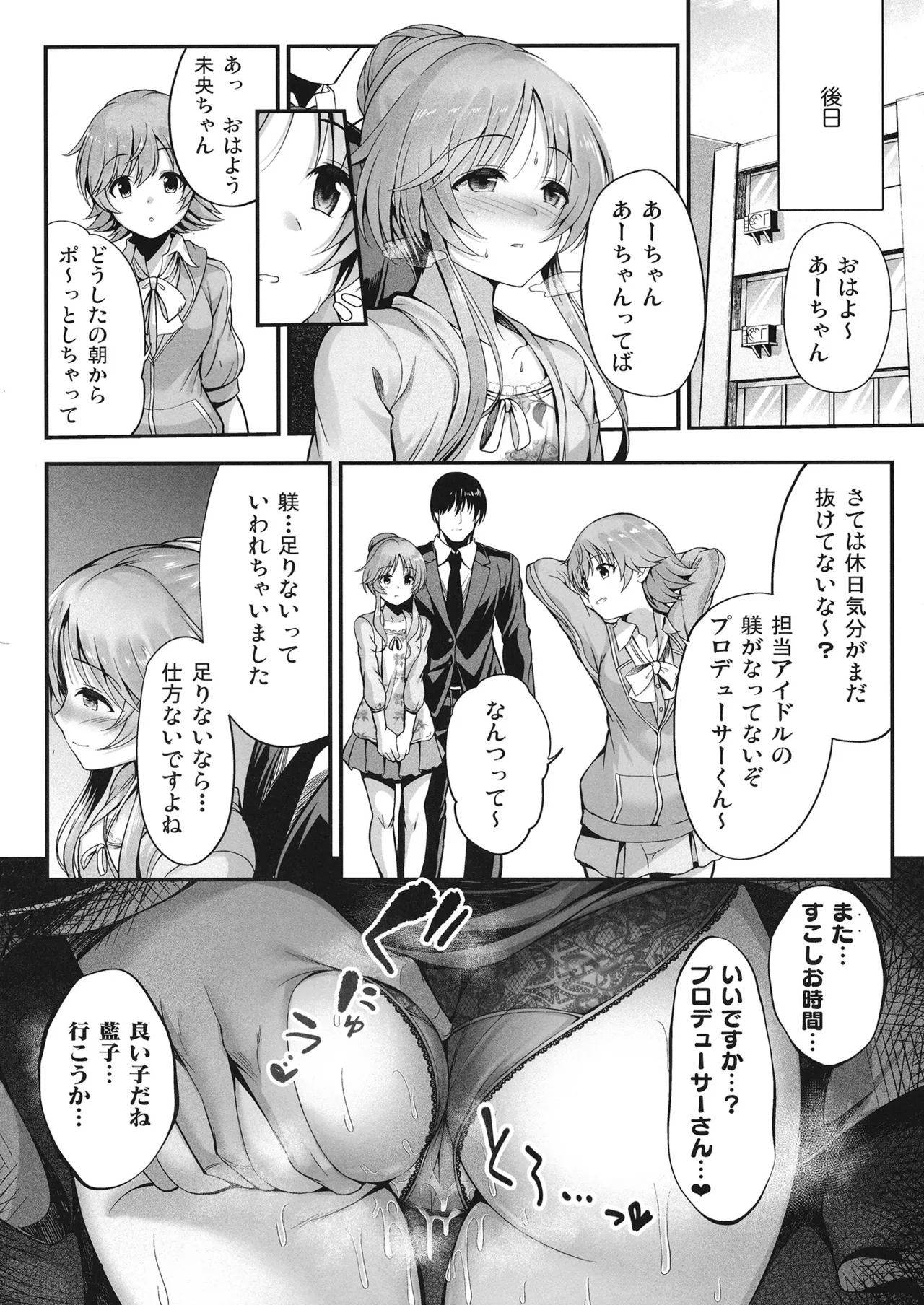 [listless time (ment)] Aiko to Dosukebe suru Matomehon (THE IDOLM@STER CINDERELLA GIRLS) [Digital] 图片编号 29