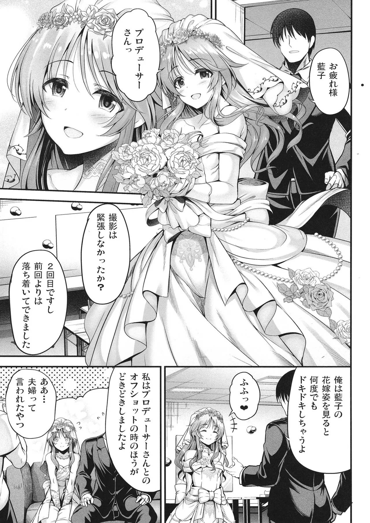 [listless time (ment)] Aiko to Dosukebe suru Matomehon (THE IDOLM@STER CINDERELLA GIRLS) [Digital] 图片编号 32
