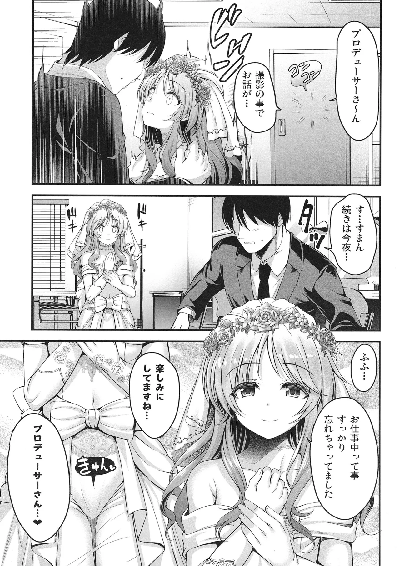 [listless time (ment)] Aiko to Dosukebe suru Matomehon (THE IDOLM@STER CINDERELLA GIRLS) [Digital] 图片编号 34