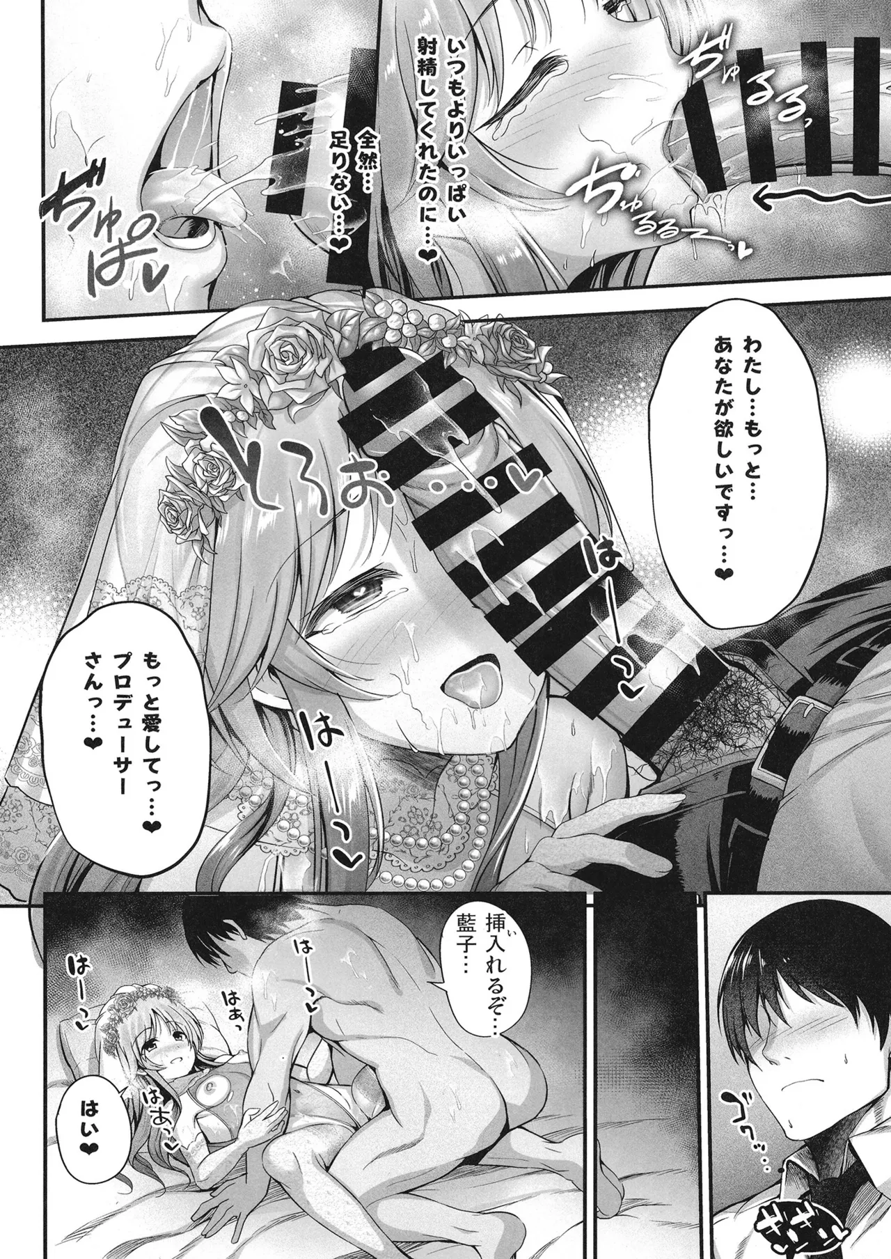 [listless time (ment)] Aiko to Dosukebe suru Matomehon (THE IDOLM@STER CINDERELLA GIRLS) [Digital] 图片编号 47