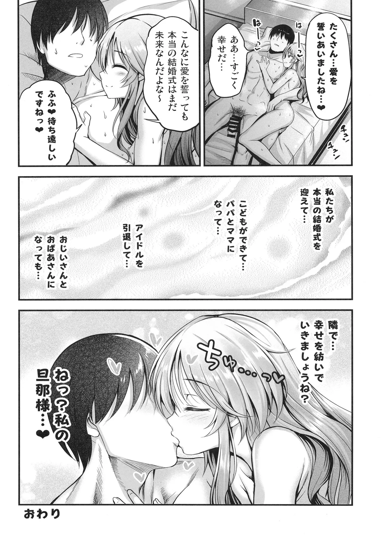 [listless time (ment)] Aiko to Dosukebe suru Matomehon (THE IDOLM@STER CINDERELLA GIRLS) [Digital] 图片编号 57
