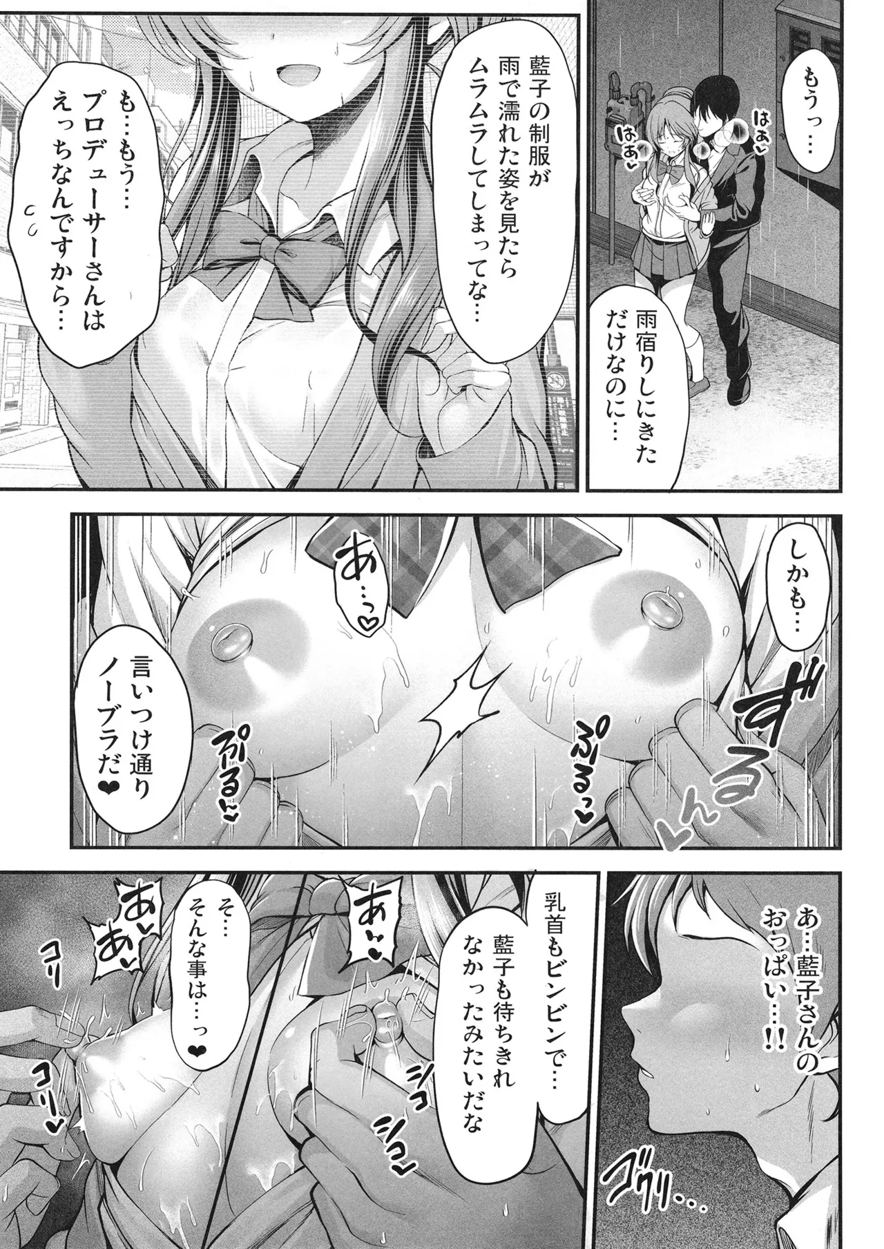 [listless time (ment)] Aiko to Dosukebe suru Matomehon (THE IDOLM@STER CINDERELLA GIRLS) [Digital] 图片编号 62