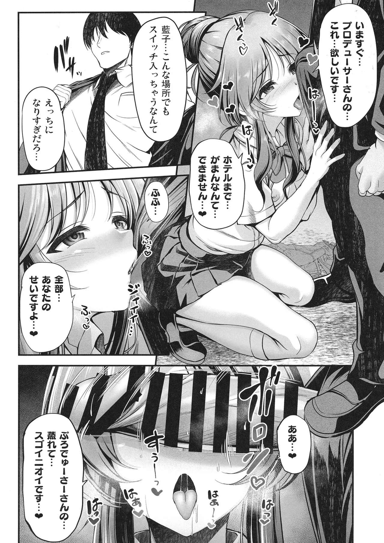 [listless time (ment)] Aiko to Dosukebe suru Matomehon (THE IDOLM@STER CINDERELLA GIRLS) [Digital] 图片编号 65