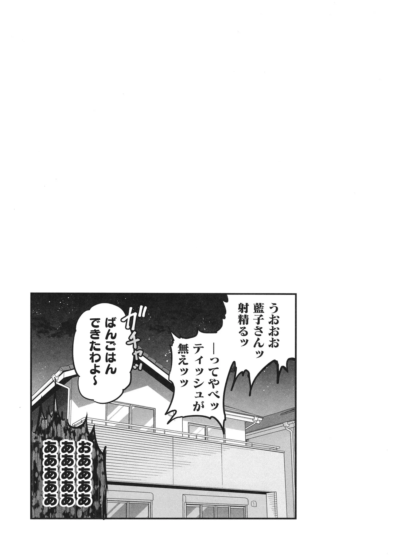 [listless time (ment)] Aiko to Dosukebe suru Matomehon (THE IDOLM@STER CINDERELLA GIRLS) [Digital] 图片编号 86