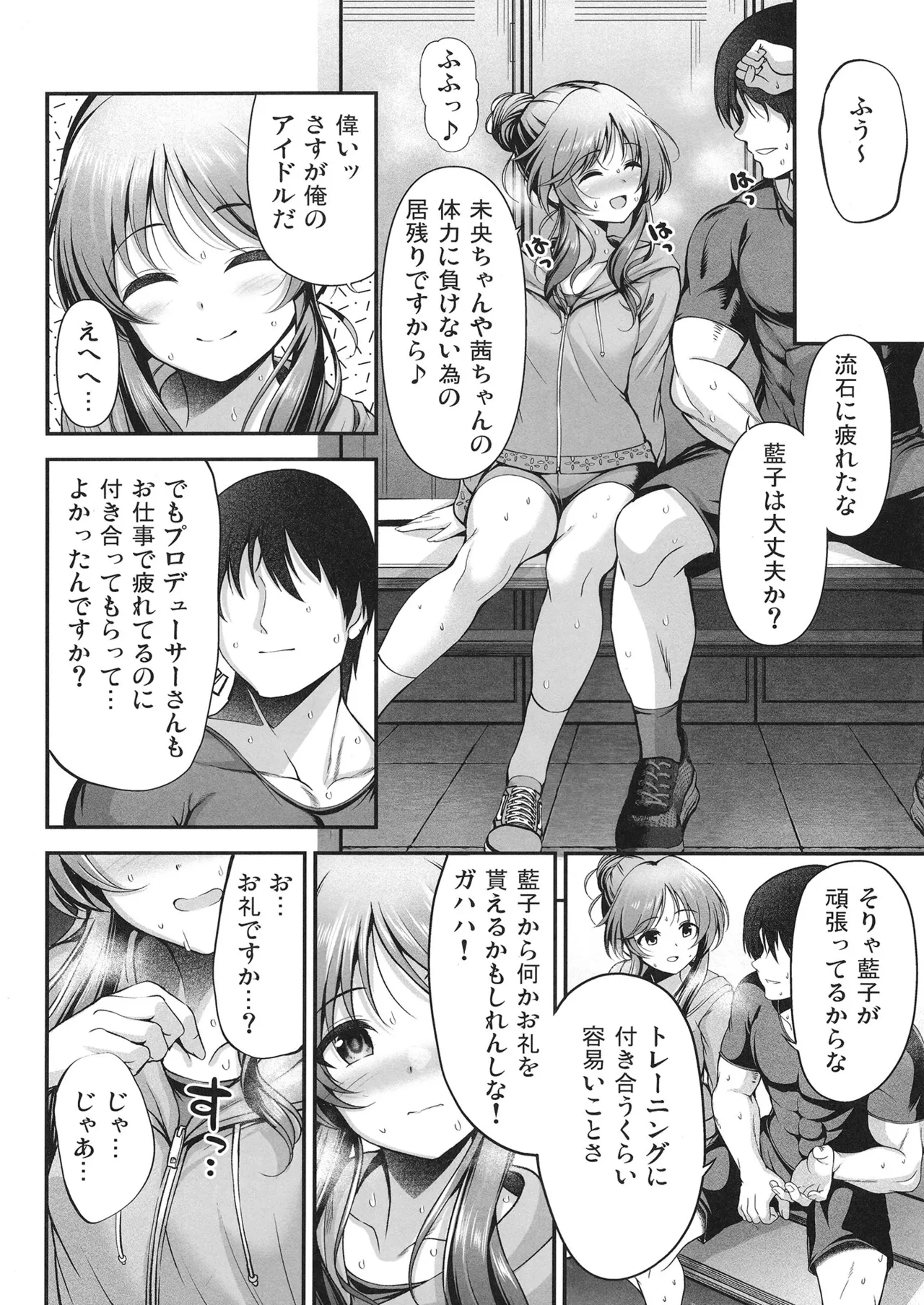 [listless time (ment)] Aiko to Dosukebe suru Matomehon (THE IDOLM@STER CINDERELLA GIRLS) [Digital] 图片编号 89